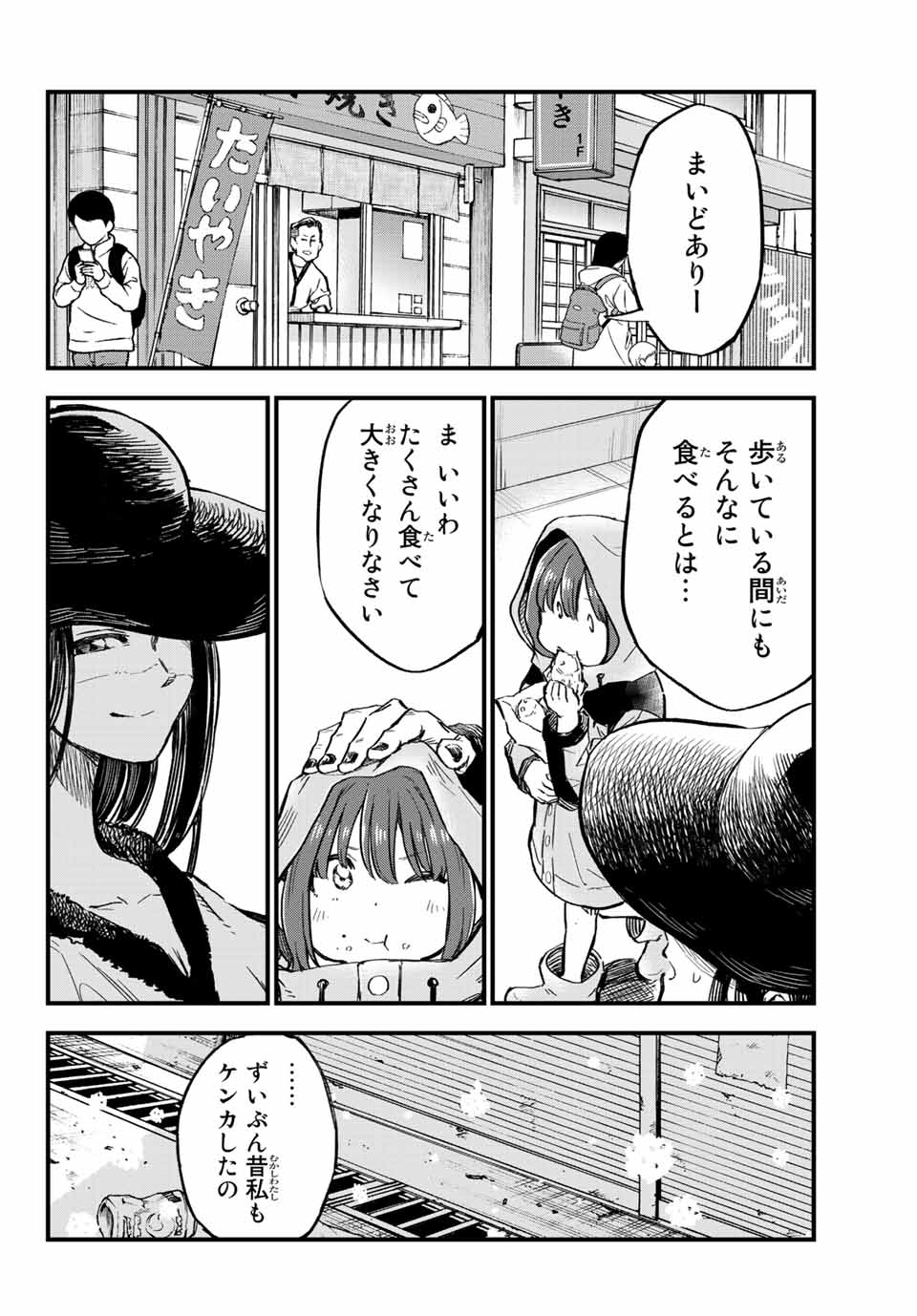 オールド・ルーキー 第10話 - Page 24