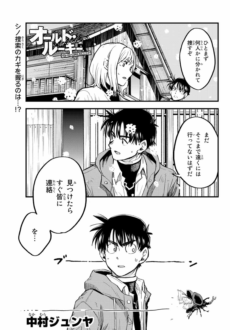 オールド・ルーキー 第11話 - Page 1