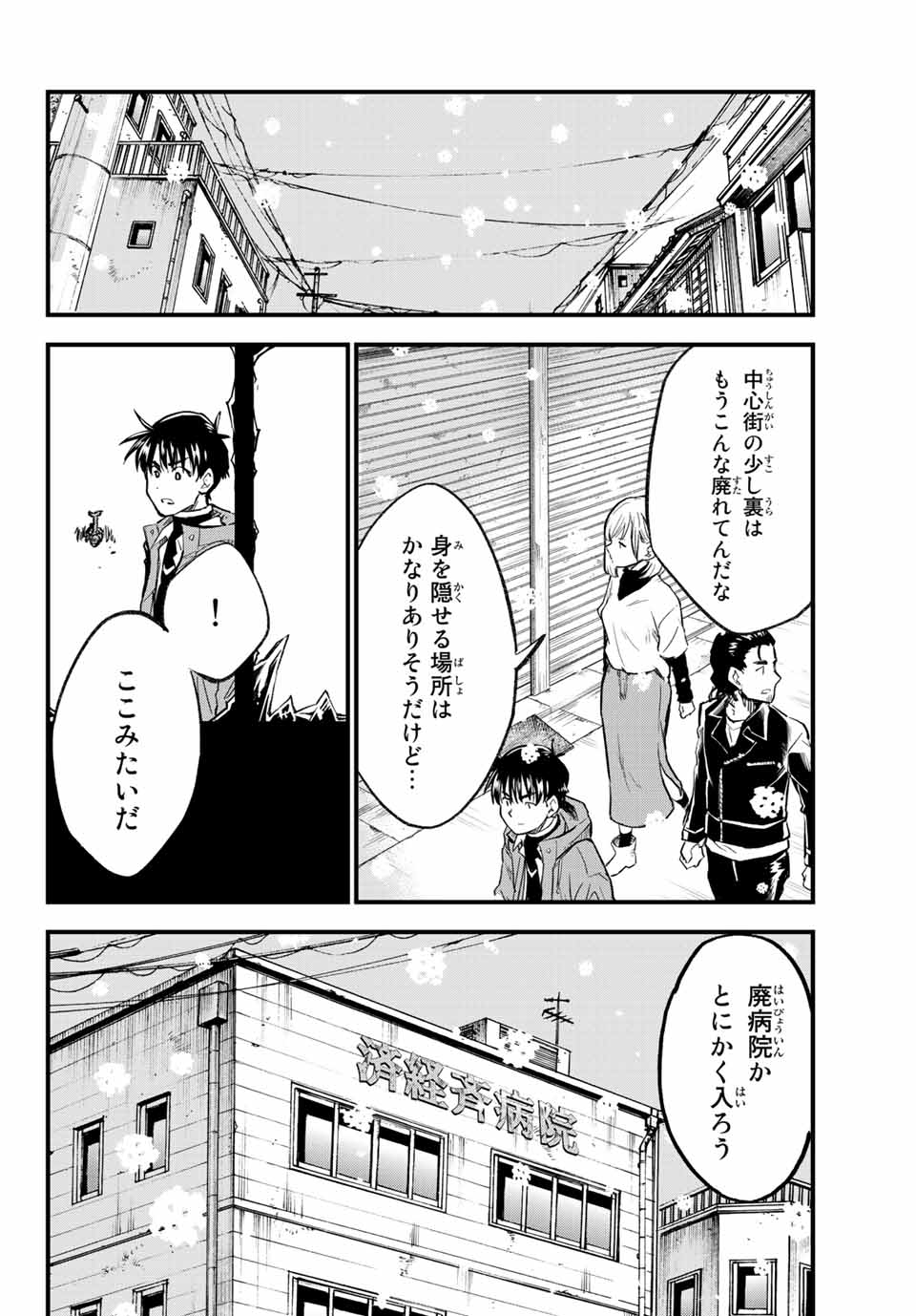 オールド・ルーキー 第11話 - Page 10