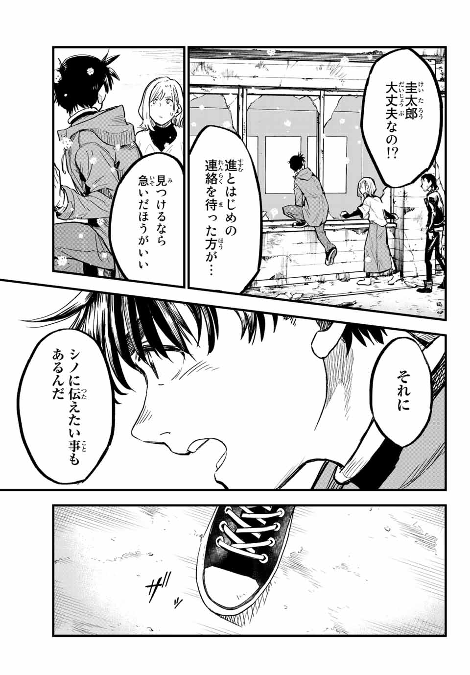 オールド・ルーキー 第11話 - Page 11