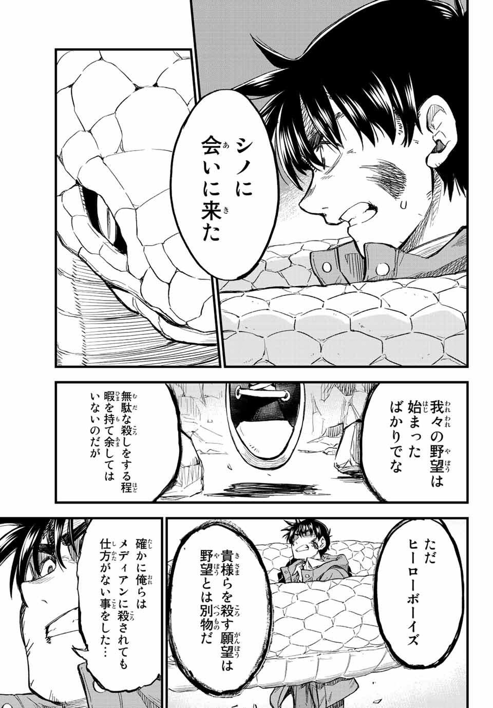 オールド・ルーキー 第11話 - Page 21