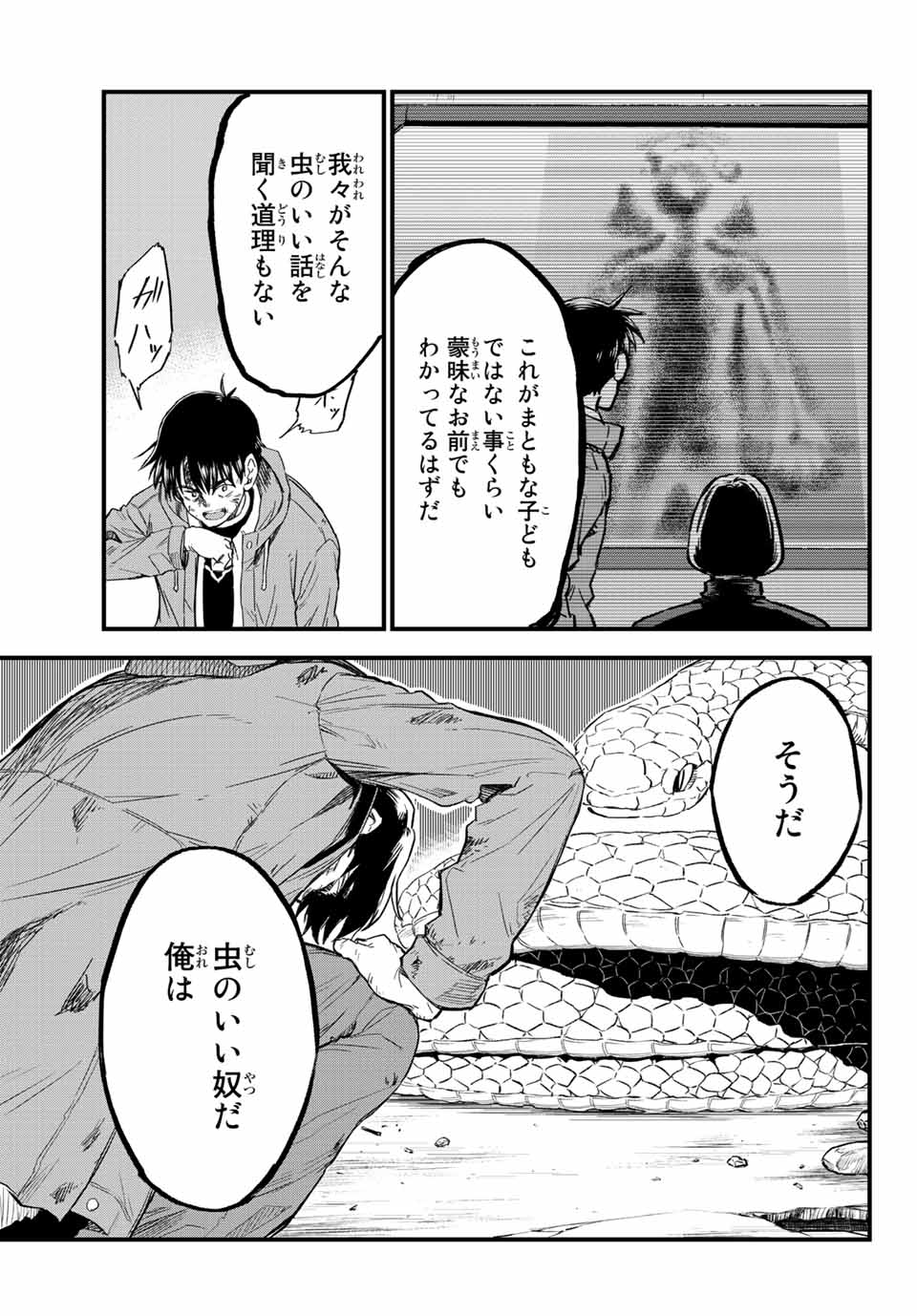 オールド・ルーキー 第11話 - Page 23