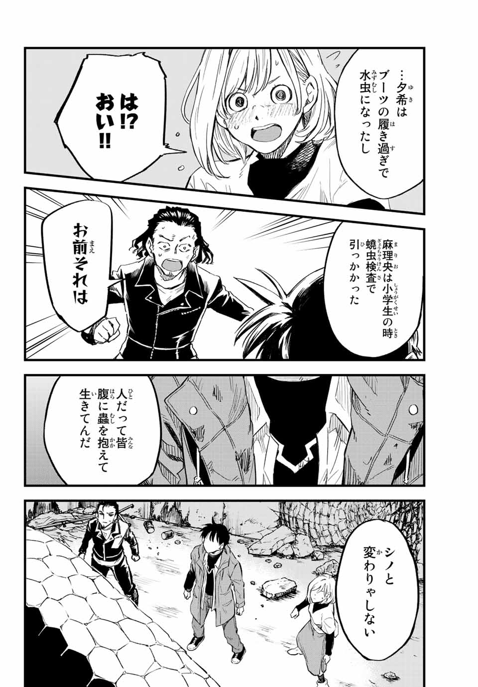 オールド・ルーキー 第11話 - Page 24