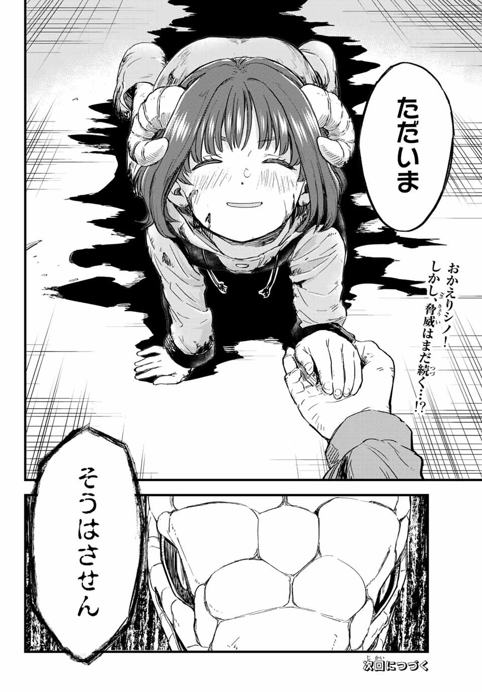 オールド・ルーキー 第11話 - Page 28