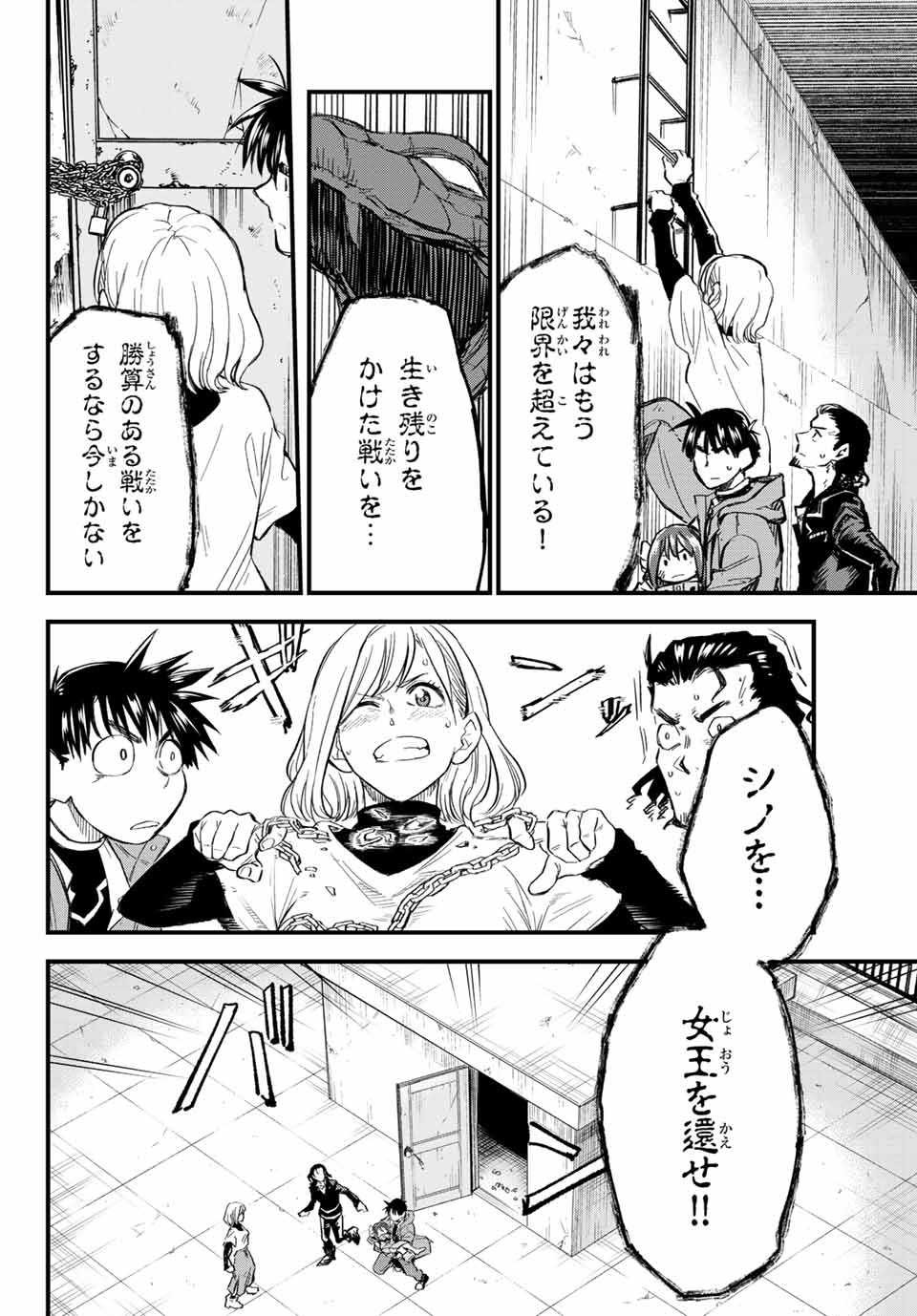 オールド・ルーキー 第12話 - Page 6