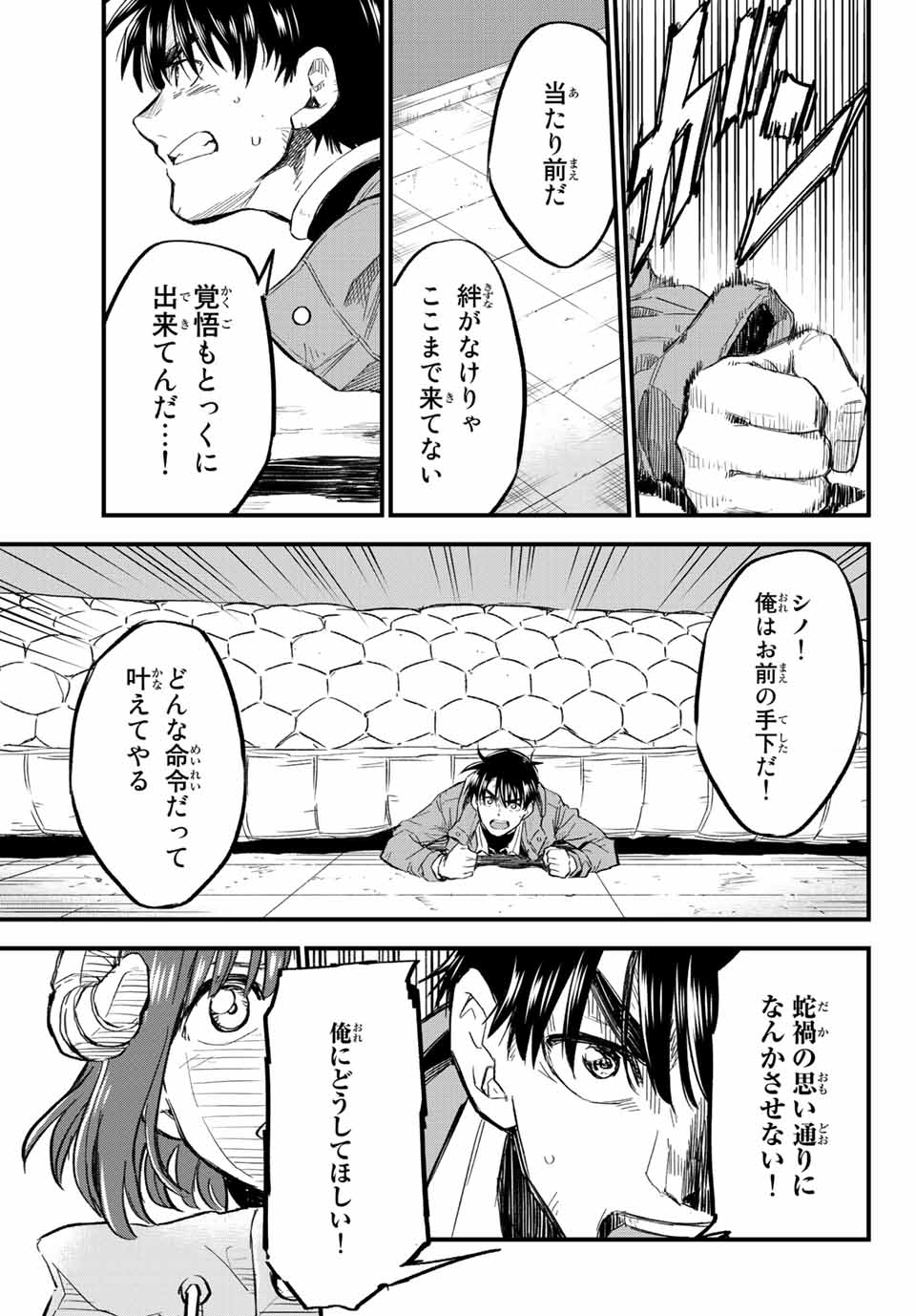 オールド・ルーキー 第12話 - Page 9