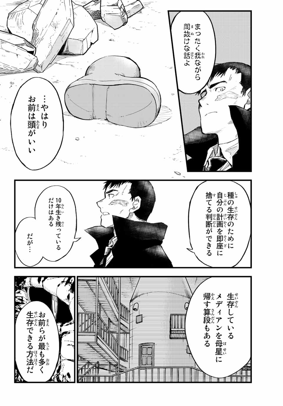 オールド・ルーキー 第12話 - Page 16