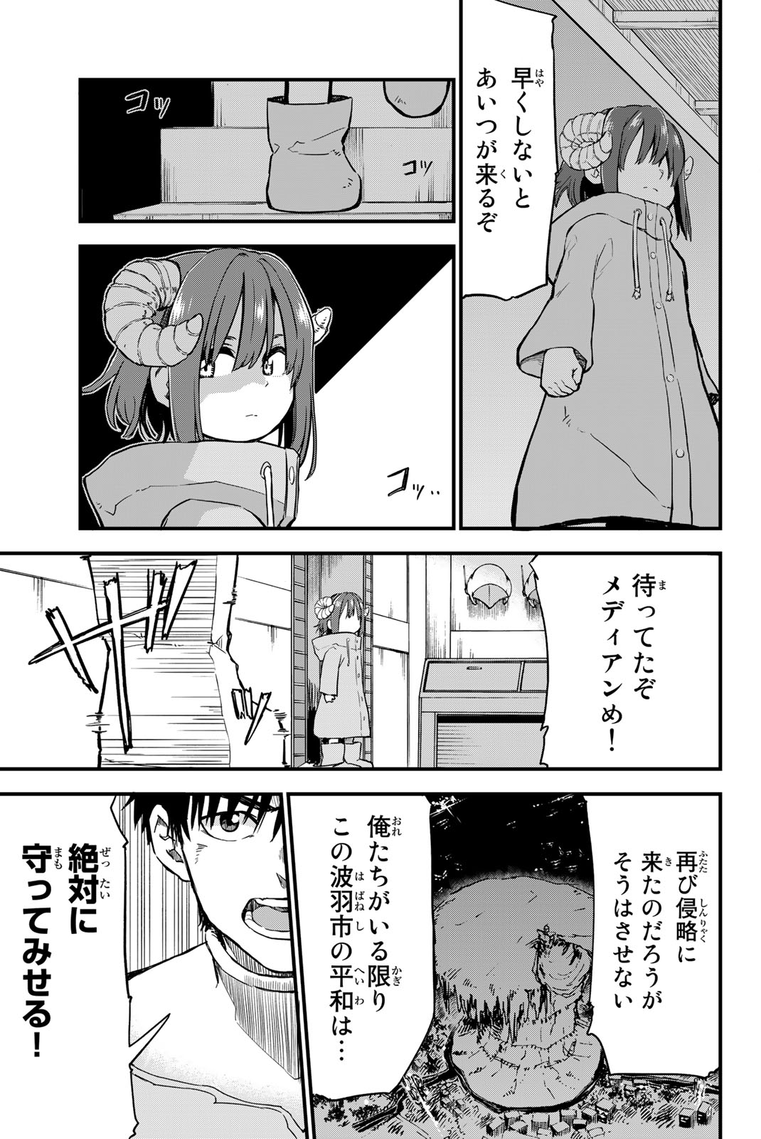 オールド・ルーキー 第2話 - Page 11