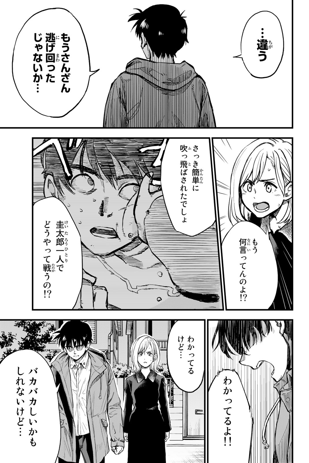 オールド・ルーキー 第3話 - Page 13