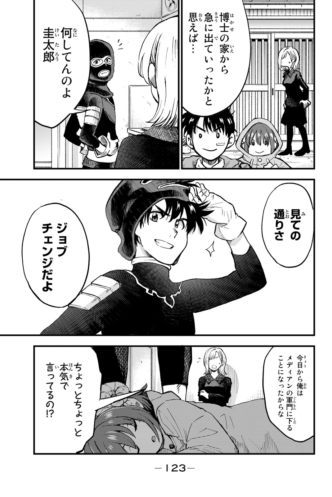 オールド・ルーキー 第4.1話 - Page 3