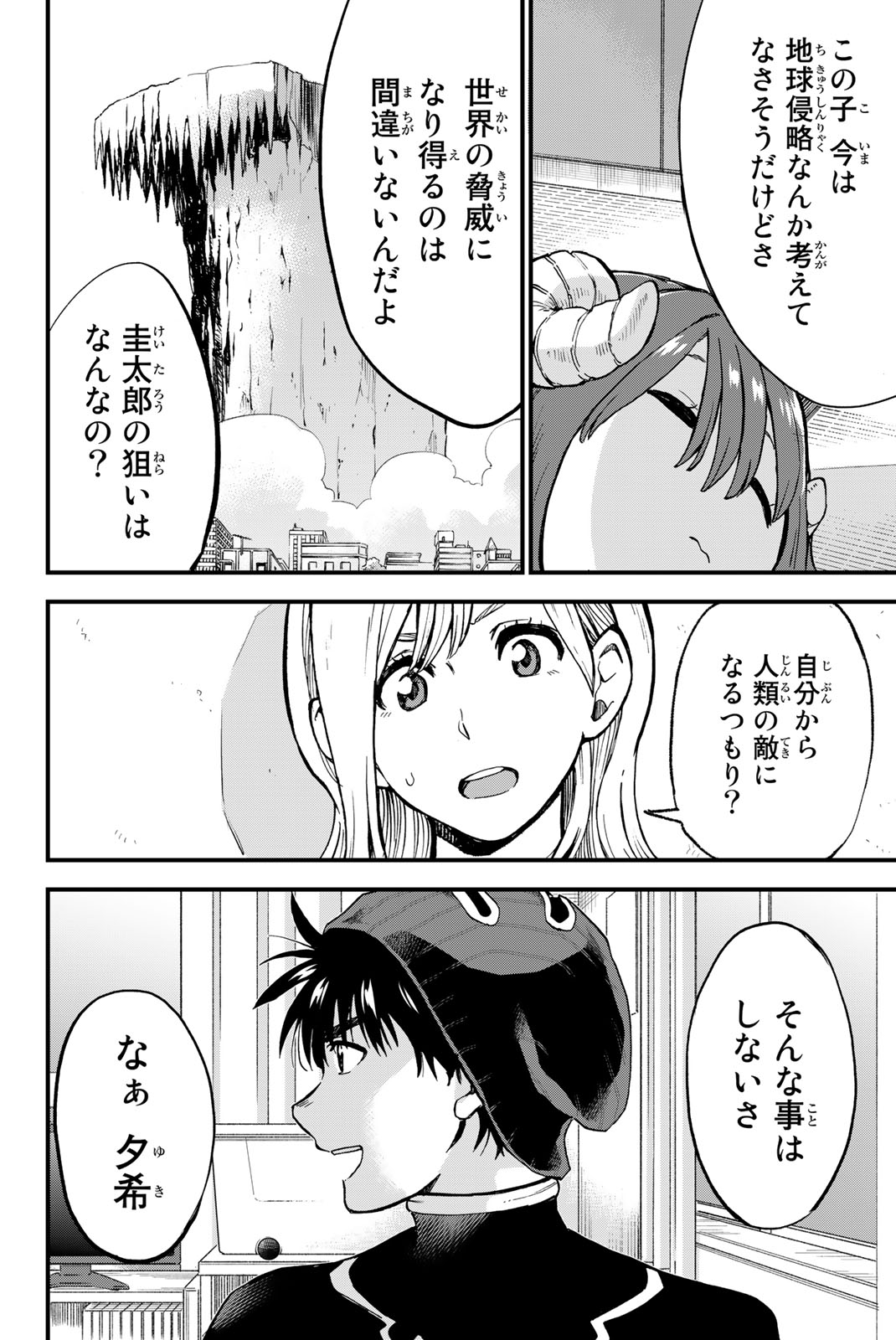 オールド・ルーキー 第4.1話 - Page 4