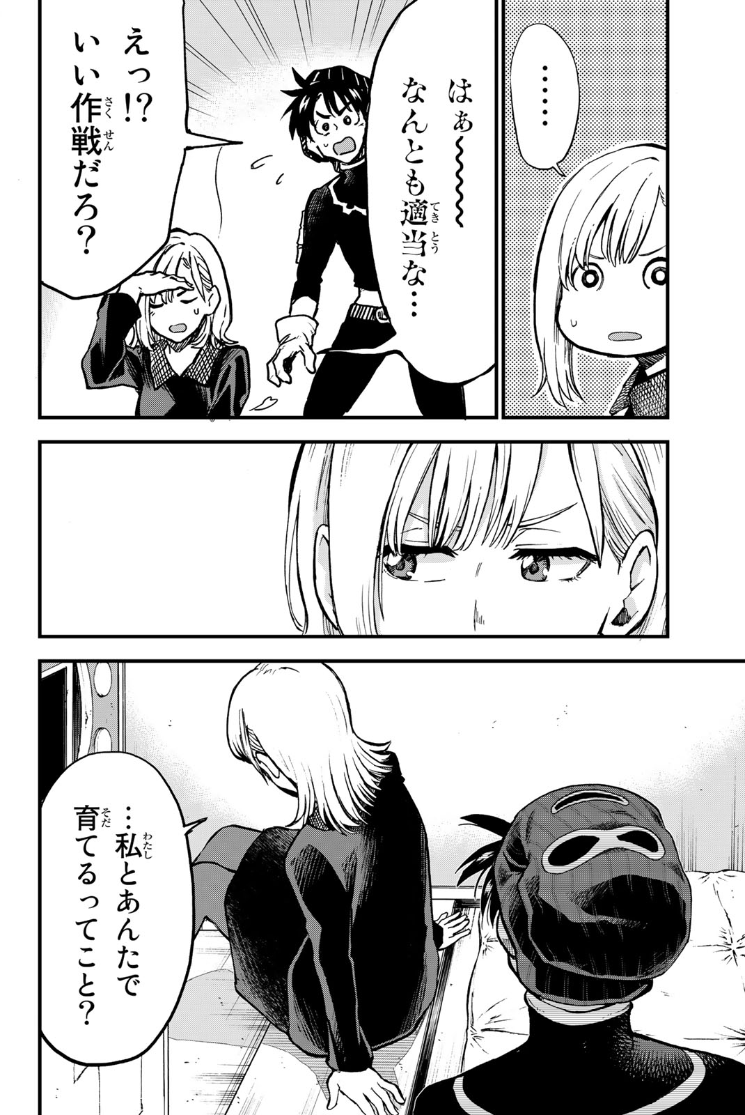 オールド・ルーキー 第4.1話 - Page 8