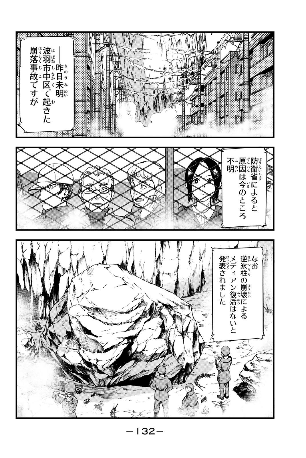 オールド・ルーキー 第4.1話 - Page 12