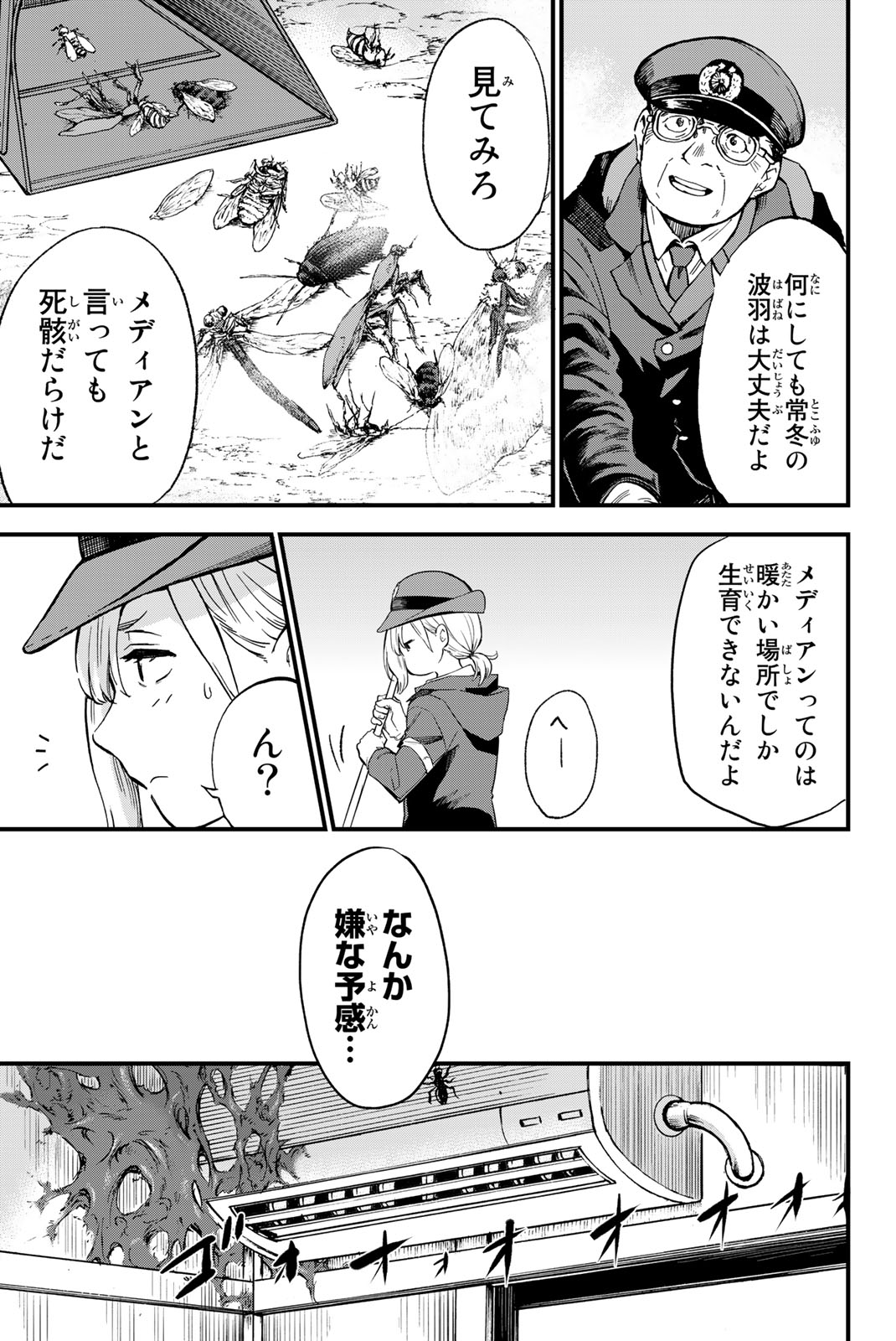 オールド・ルーキー 第4.1話 - Page 15