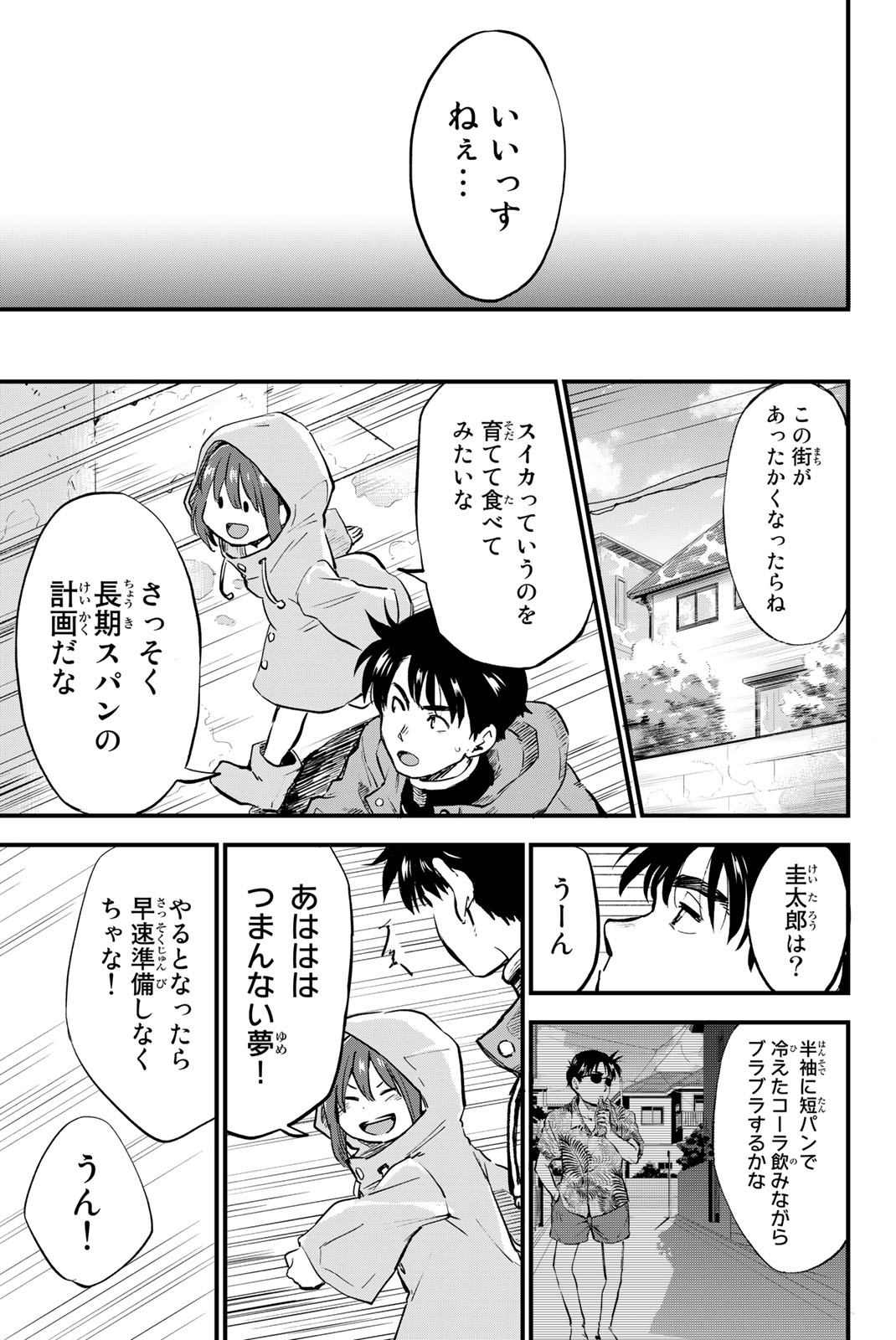 オールド・ルーキー 第4.2話 - Page 3