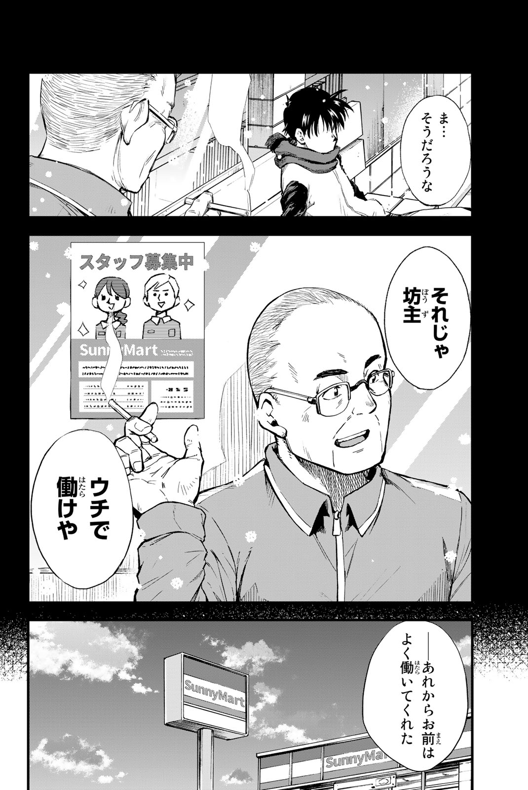 オールド・ルーキー 第5話 - Page 18