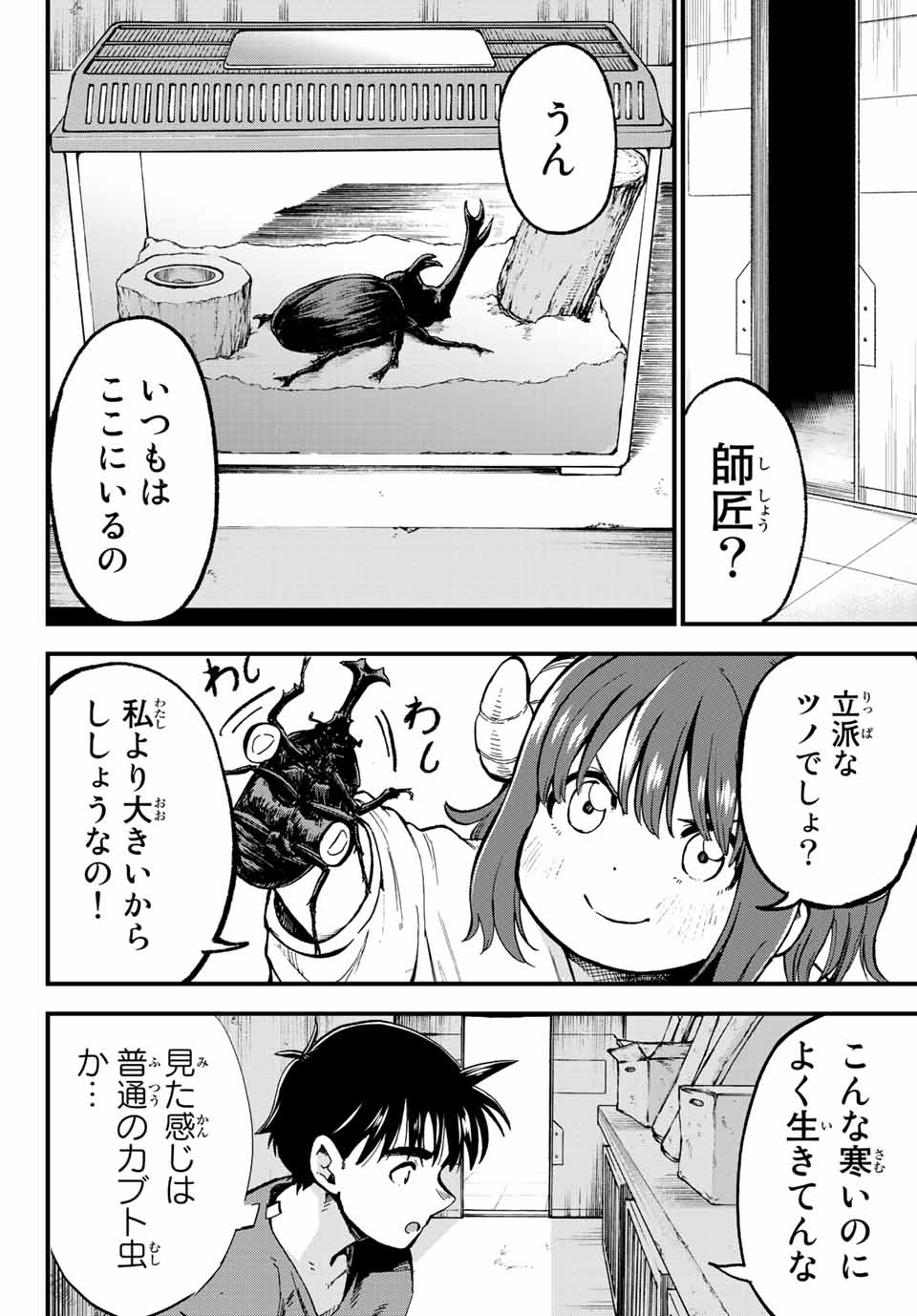 オールド・ルーキー 第6話 - Page 4