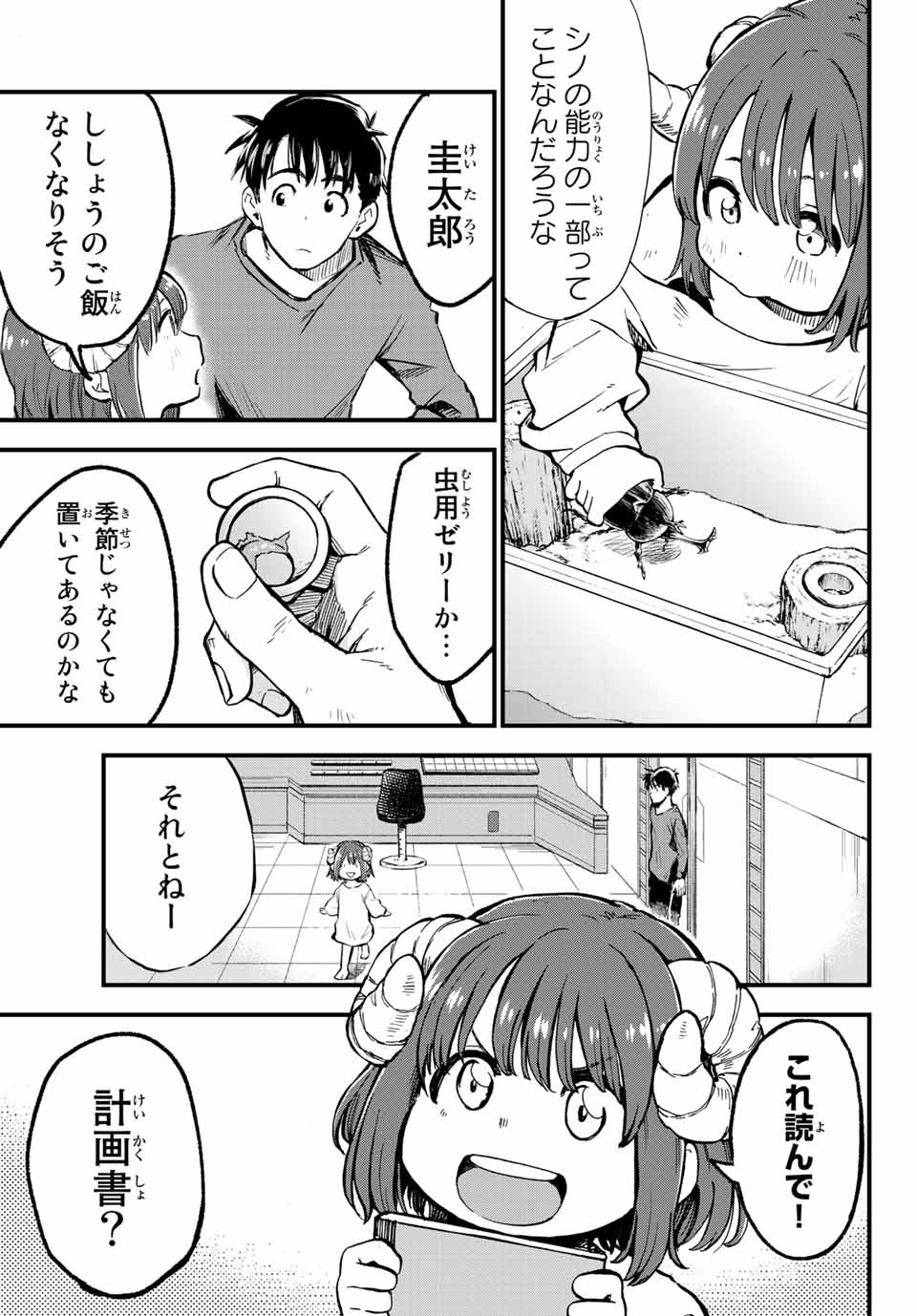 オールド・ルーキー 第6話 - Page 5