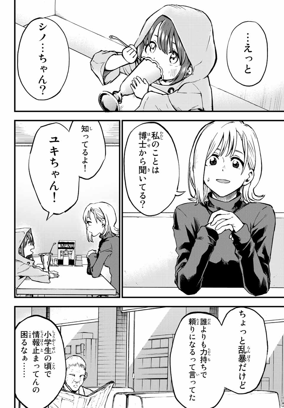 オールド・ルーキー 第6話 - Page 10