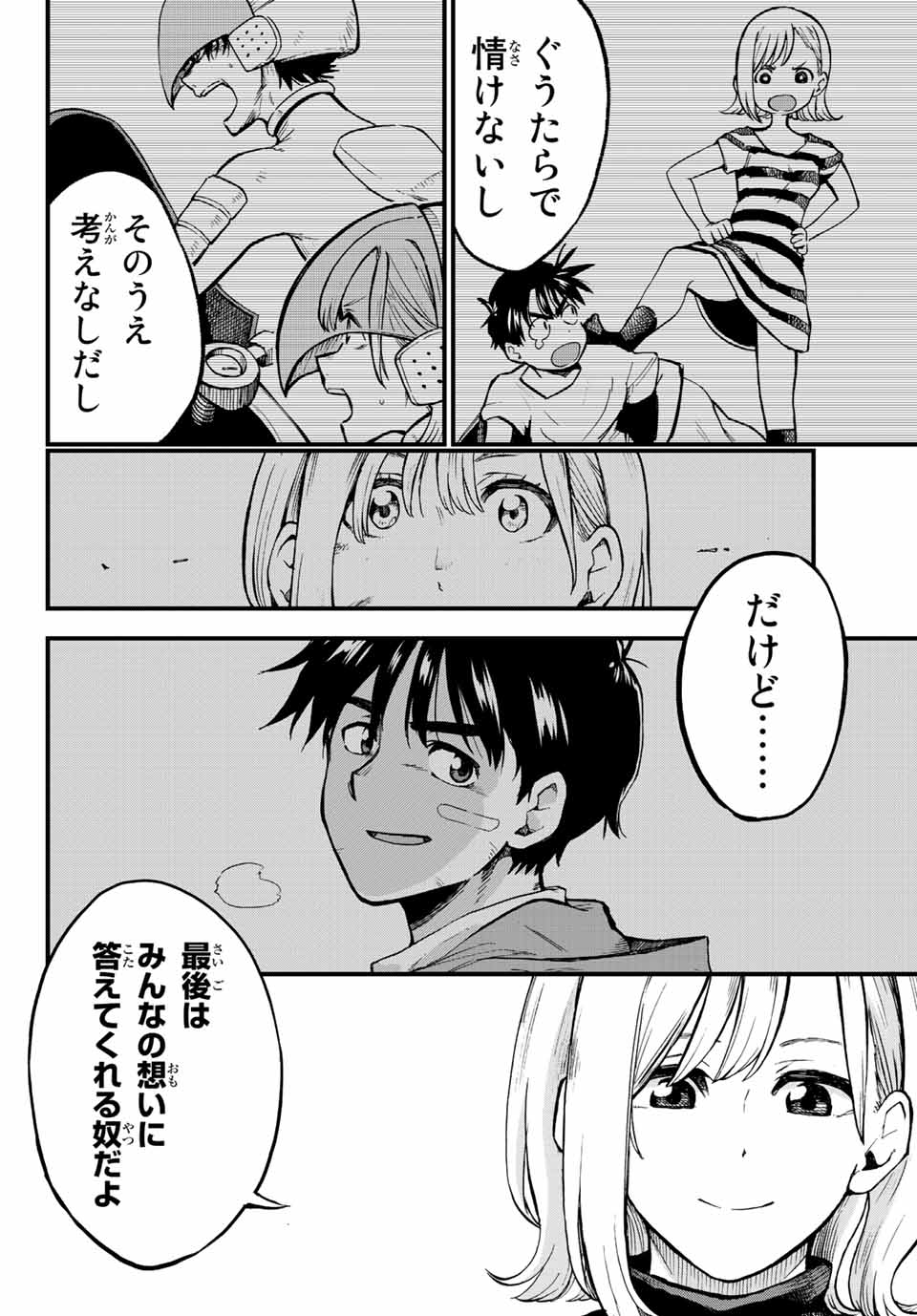 オールド・ルーキー 第6話 - Page 12