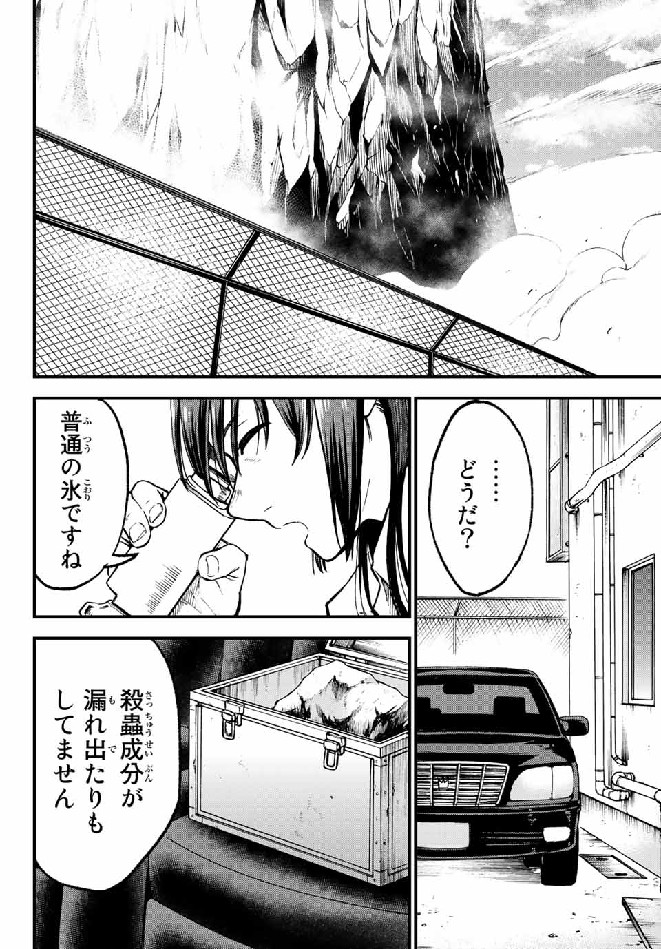 オールド・ルーキー 第6話 - Page 14