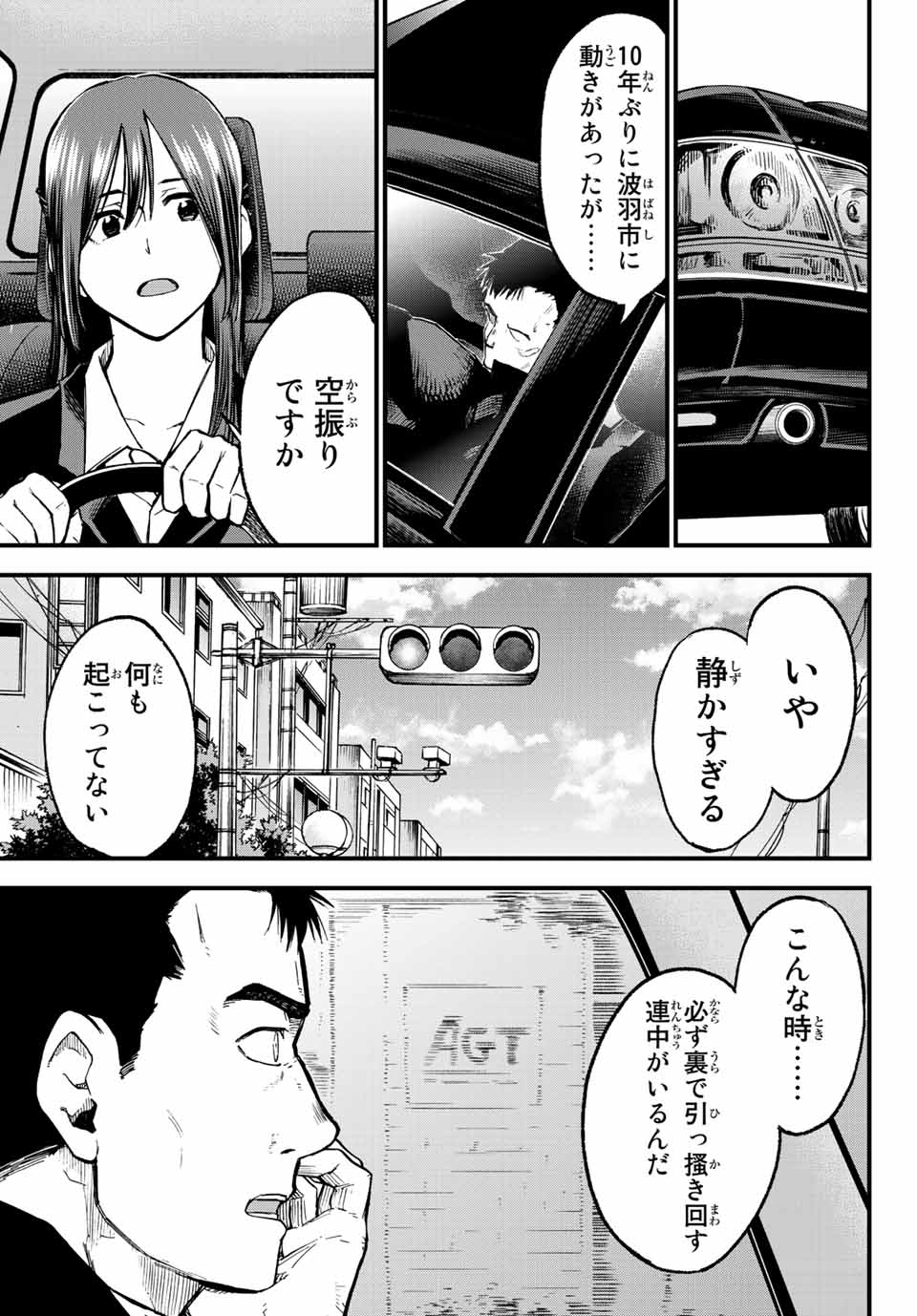 オールド・ルーキー 第6話 - Page 15