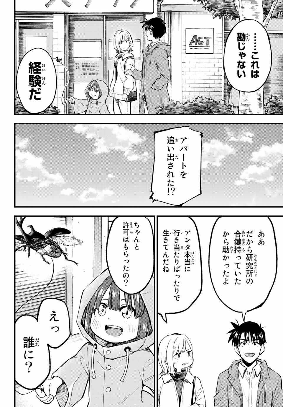 オールド・ルーキー 第6話 - Page 16