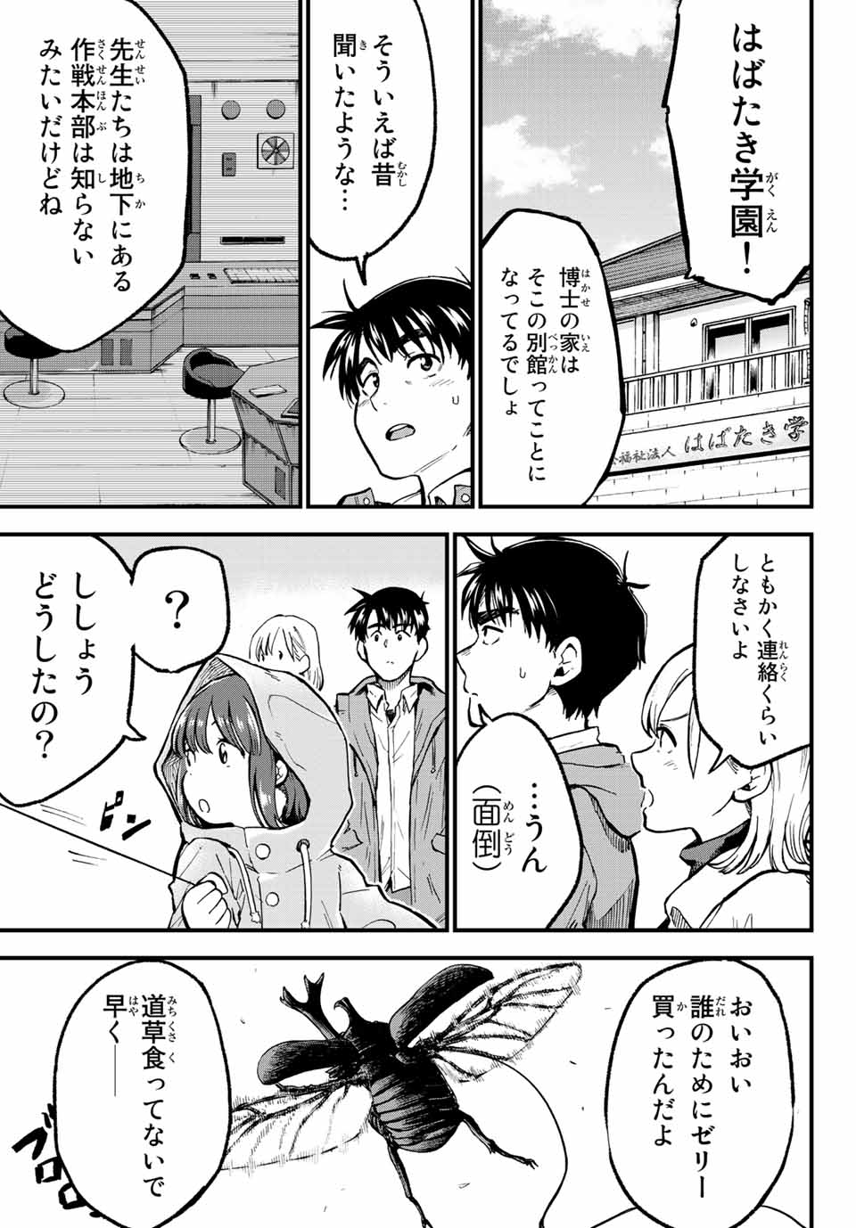 オールド・ルーキー 第6話 - Page 17