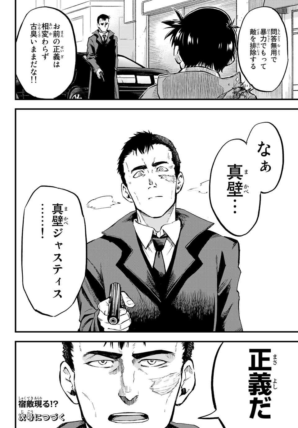 オールド・ルーキー 第6話 - Page 26