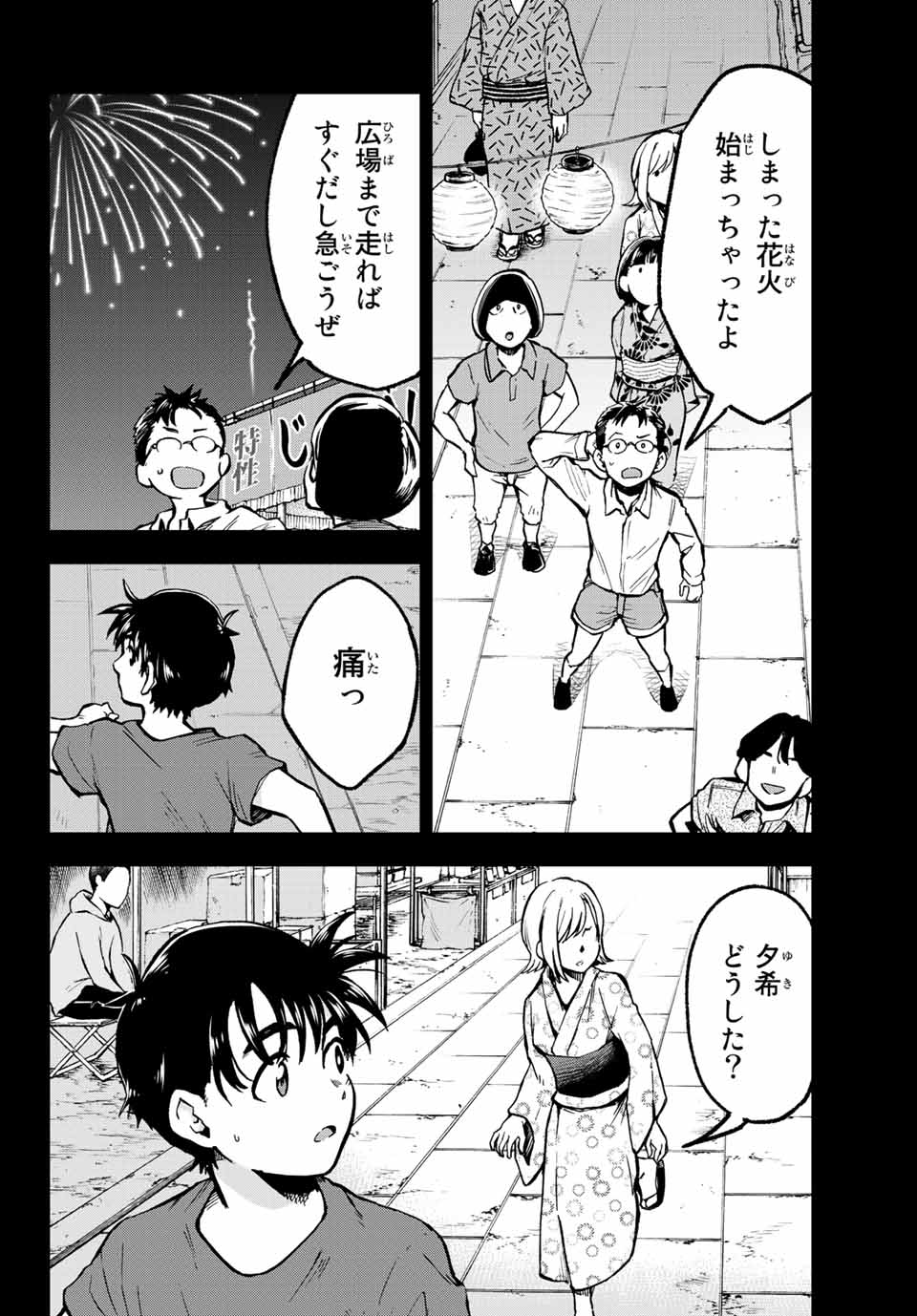 オールド・ルーキー 第7話 - Page 6