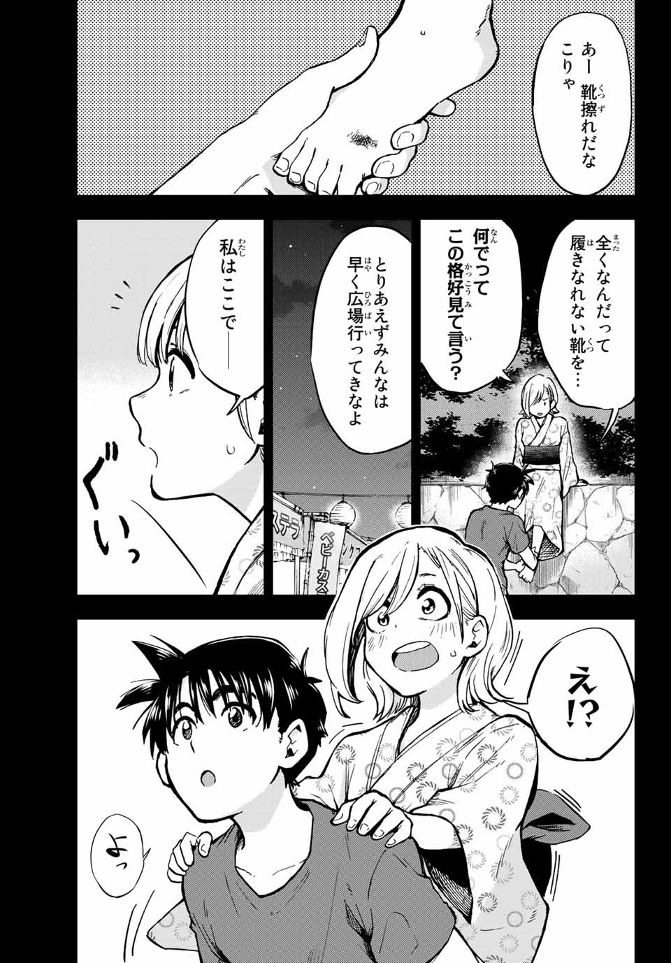 オールド・ルーキー 第7話 - Page 7