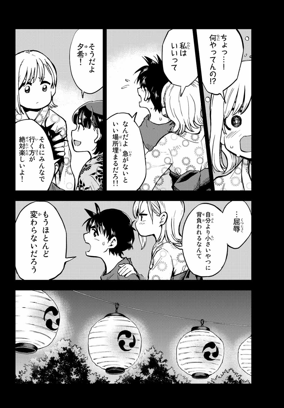 オールド・ルーキー 第7話 - Page 8