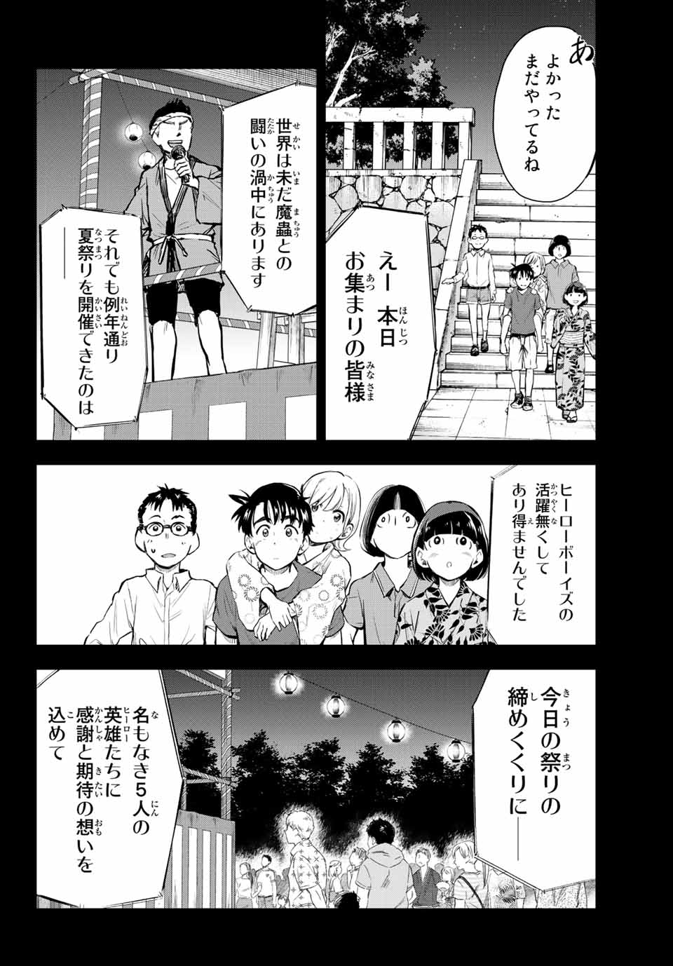 オールド・ルーキー 第7話 - Page 10