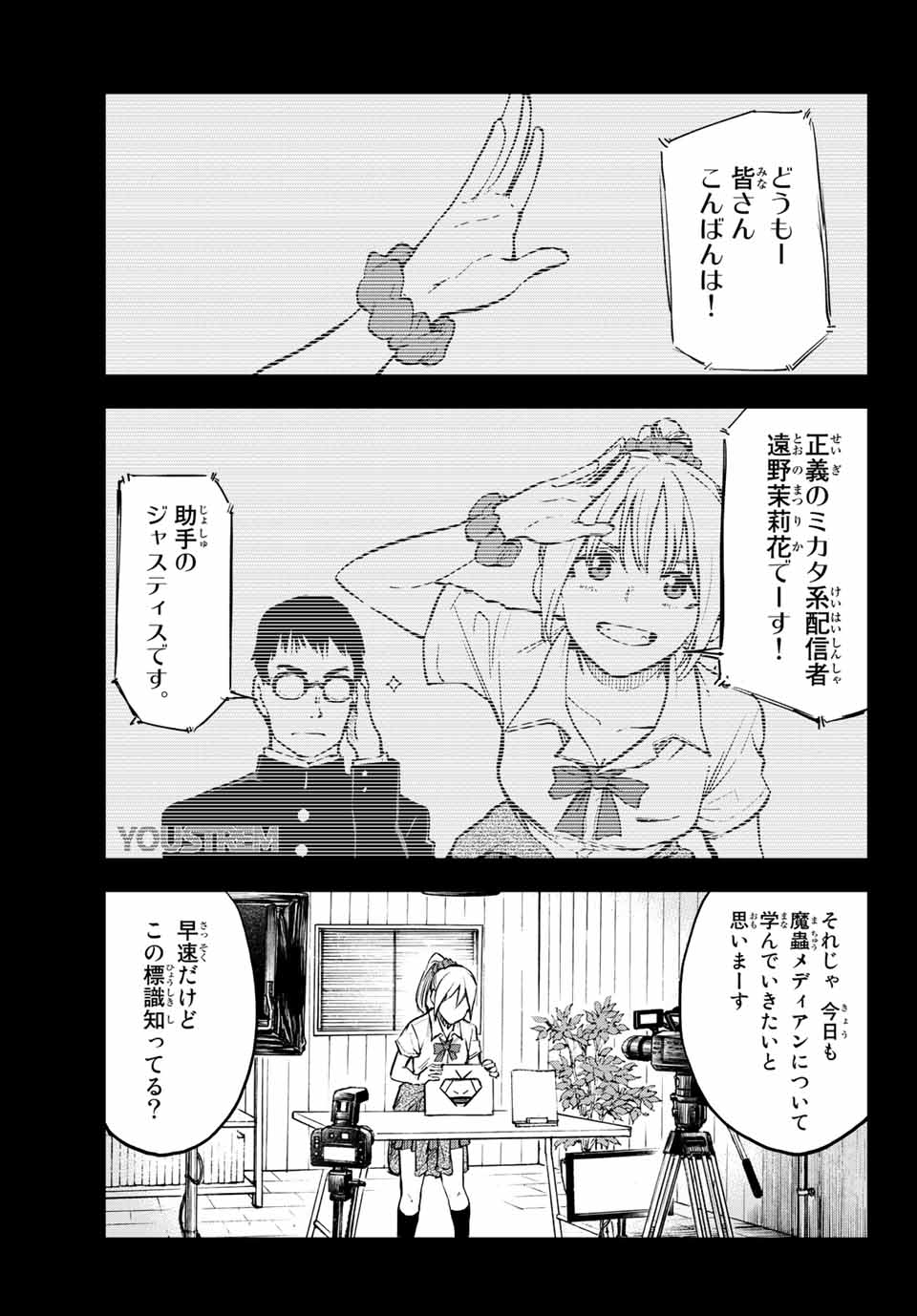 オールド・ルーキー 第8話 - Page 13