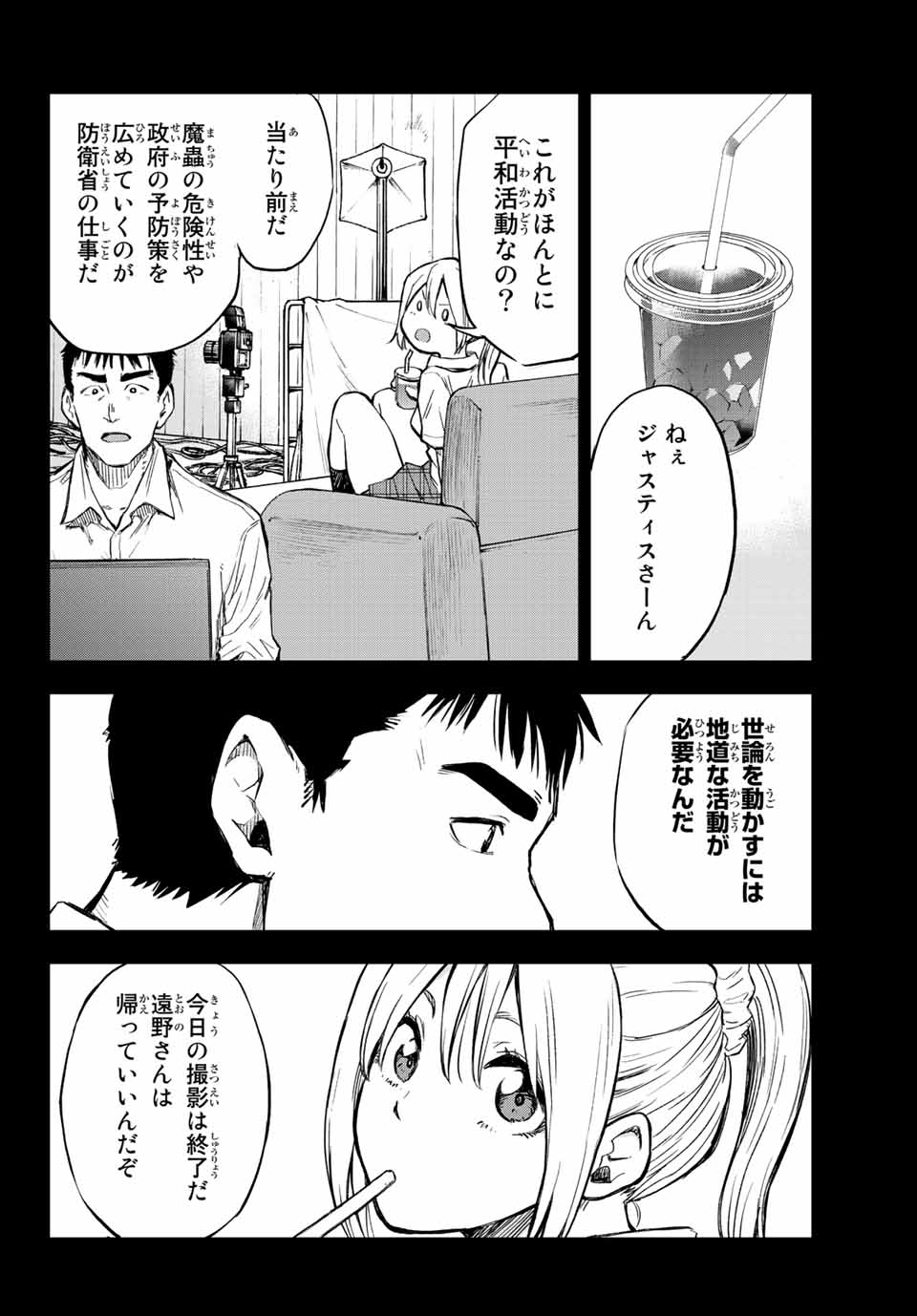 オールド・ルーキー 第8話 - Page 14