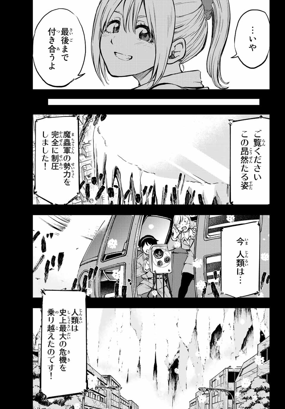 オールド・ルーキー 第8話 - Page 15