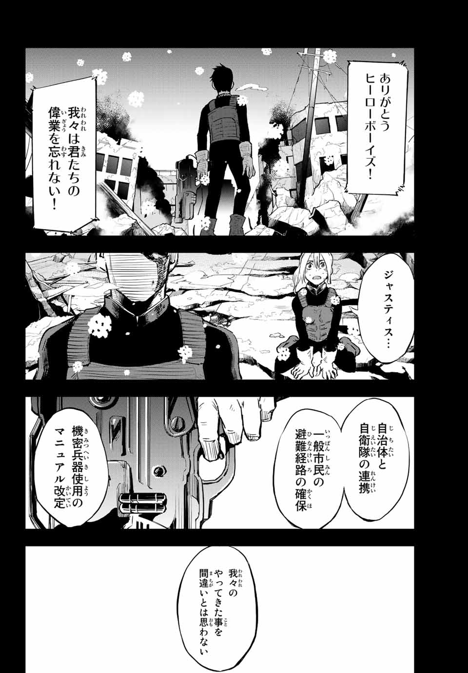 オールド・ルーキー 第8話 - Page 16