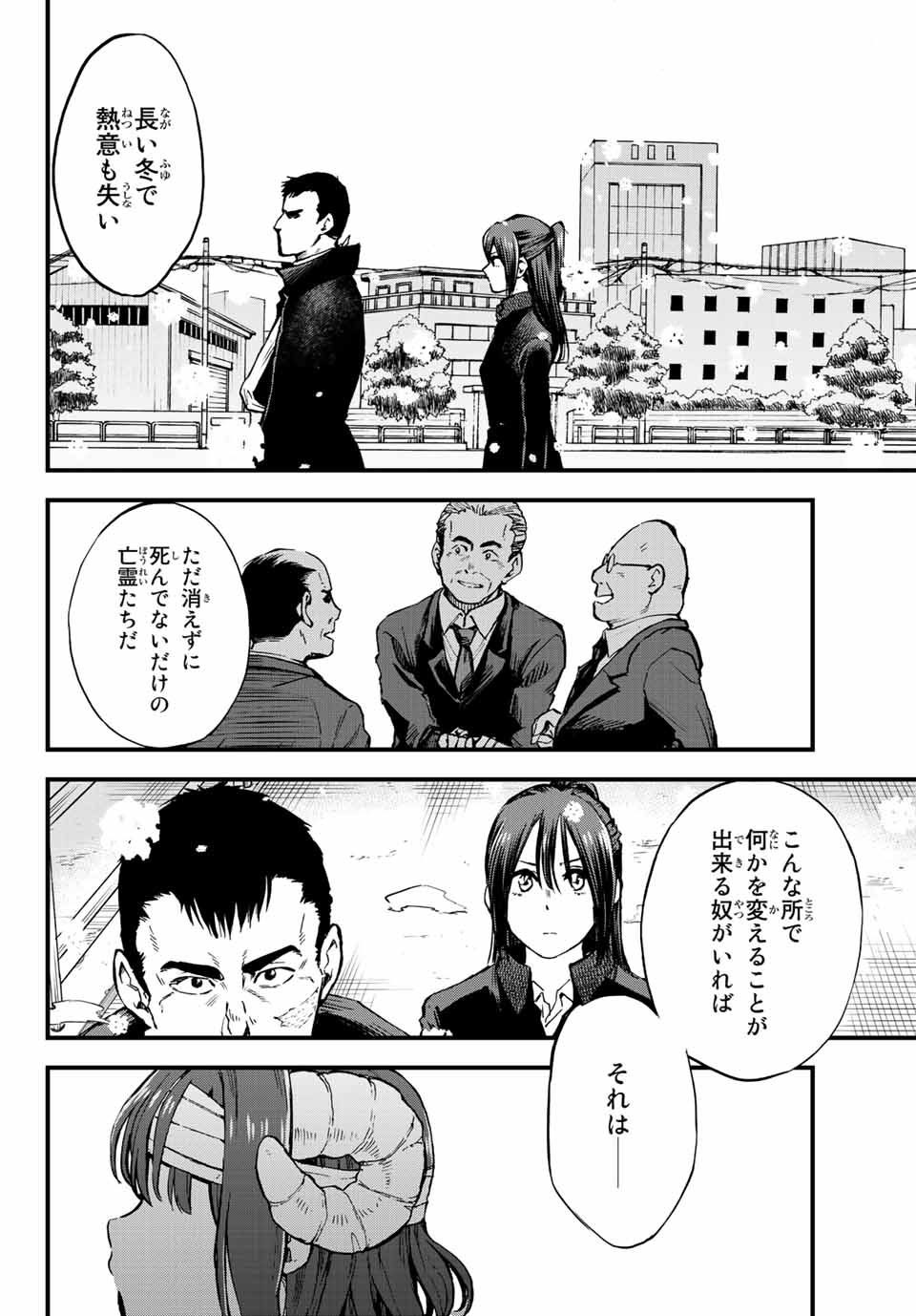 オールド・ルーキー 第8話 - Page 22