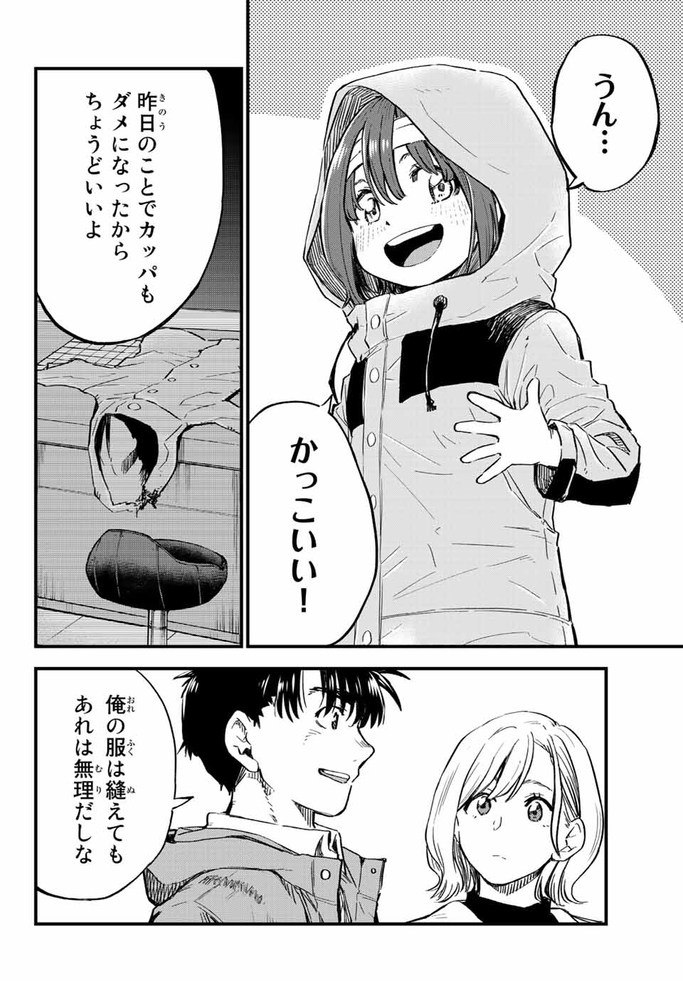 オールド・ルーキー 第9話 - Page 10