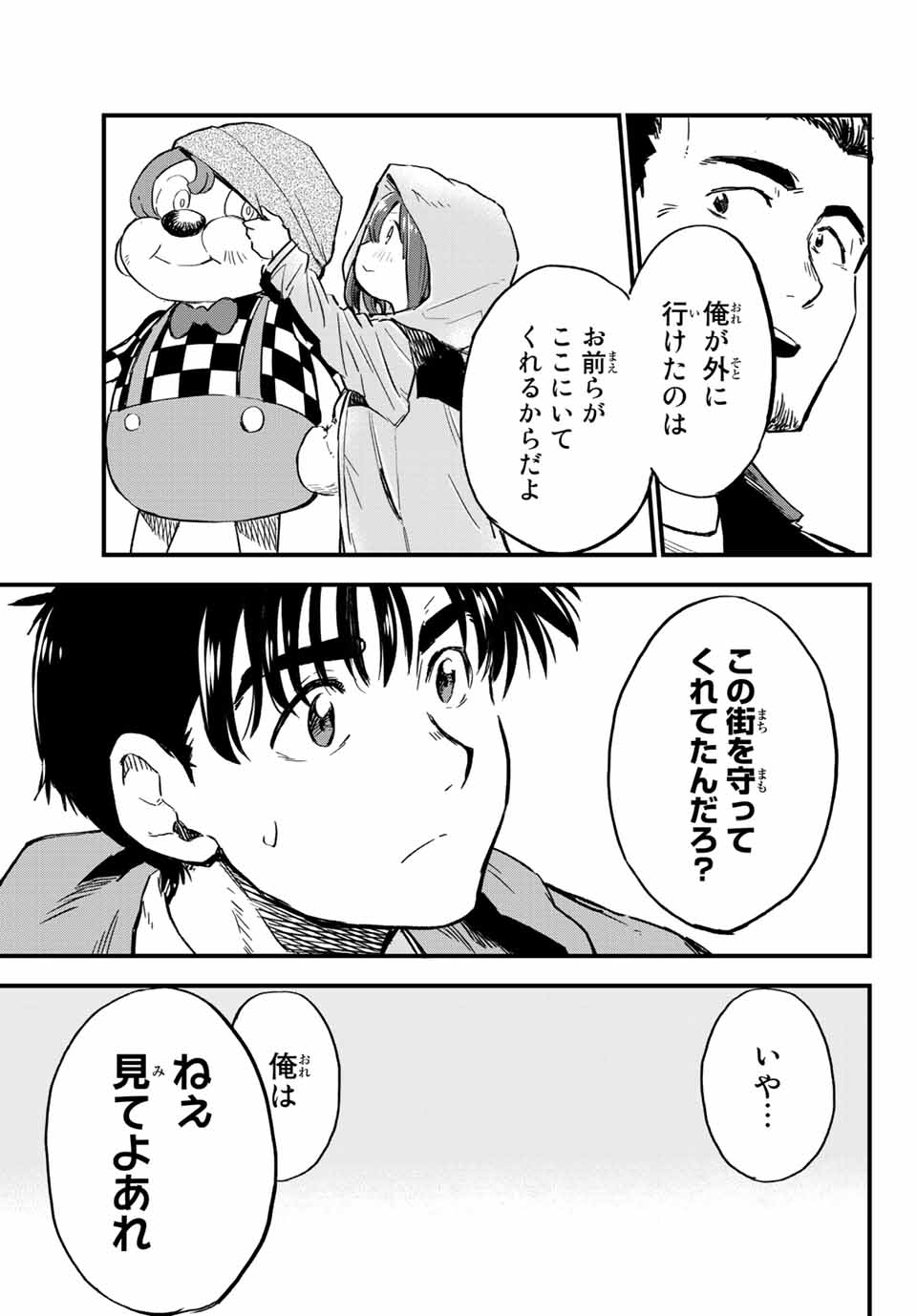 オールド・ルーキー 第9話 - Page 13