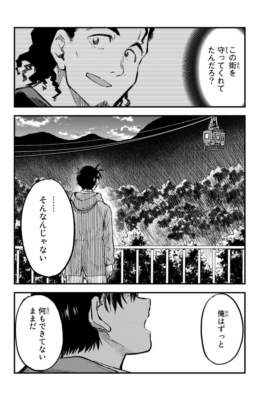 オールド・ルーキー 第9話 - Page 18