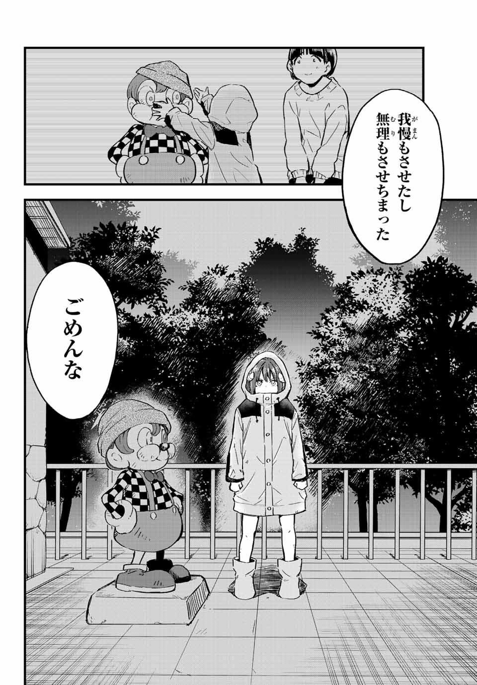 オールド・ルーキー 第9話 - Page 20