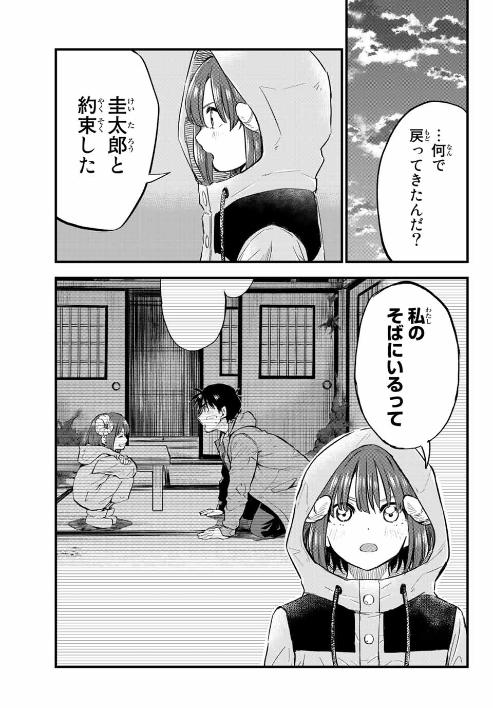 オールド・ルーキー 第9話 - Page 21