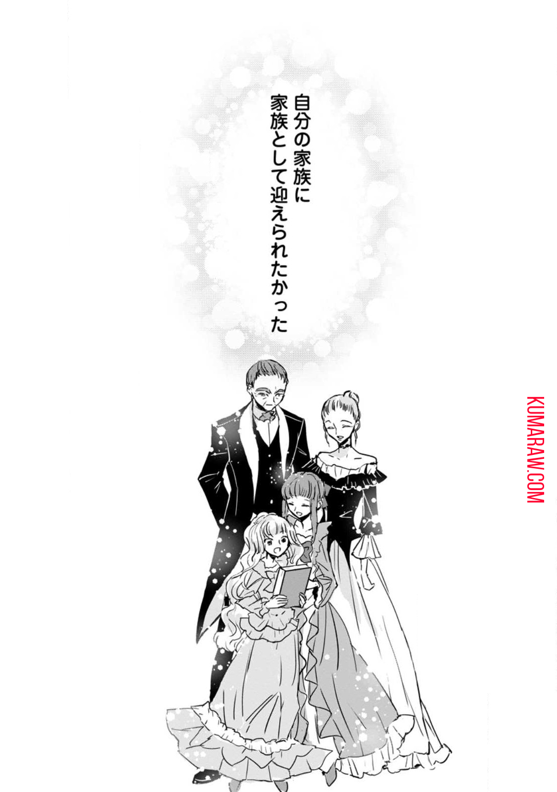 「お前が代わりに死ね」と言われた私。妹の身代わりに冷酷な辺境伯のもとへ嫁ぎ、幸せを手に入れる 第3.3話 - Page 3