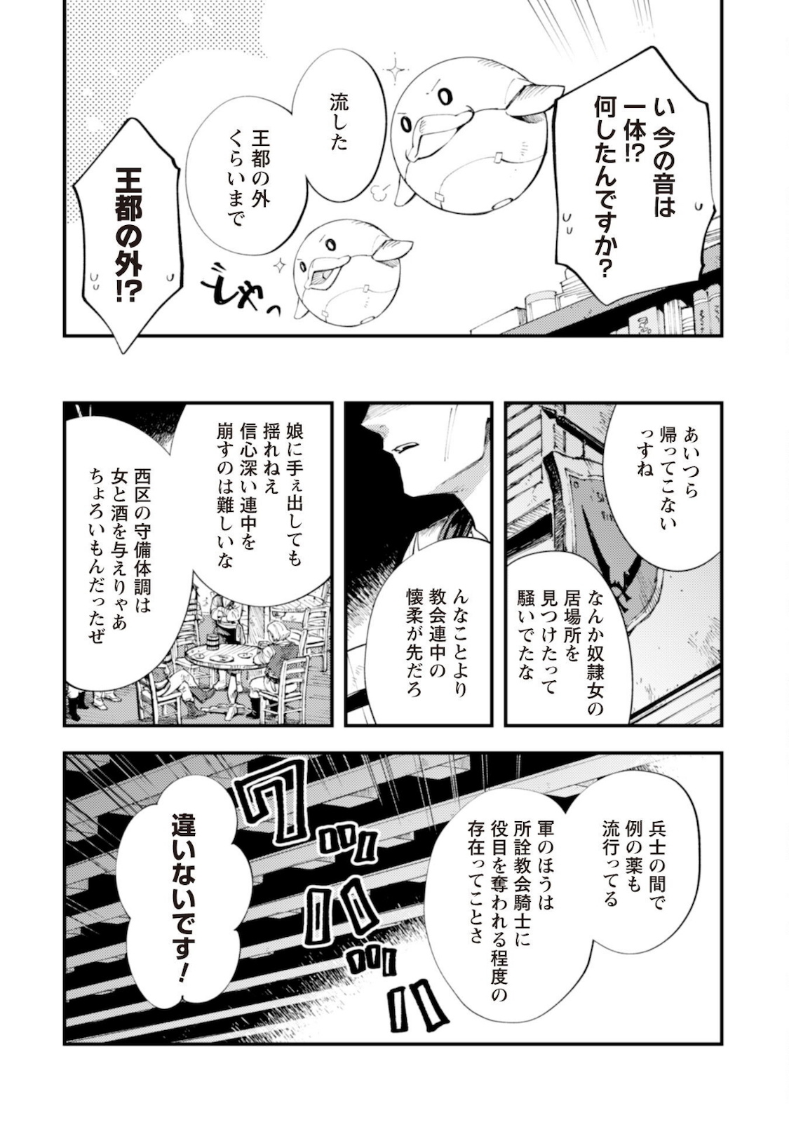 「お前ごときが魔王に勝てると思うな」と勇者パーティを追放されたので、王都で気ままに暮らしたい 第10.2話 - Page 15