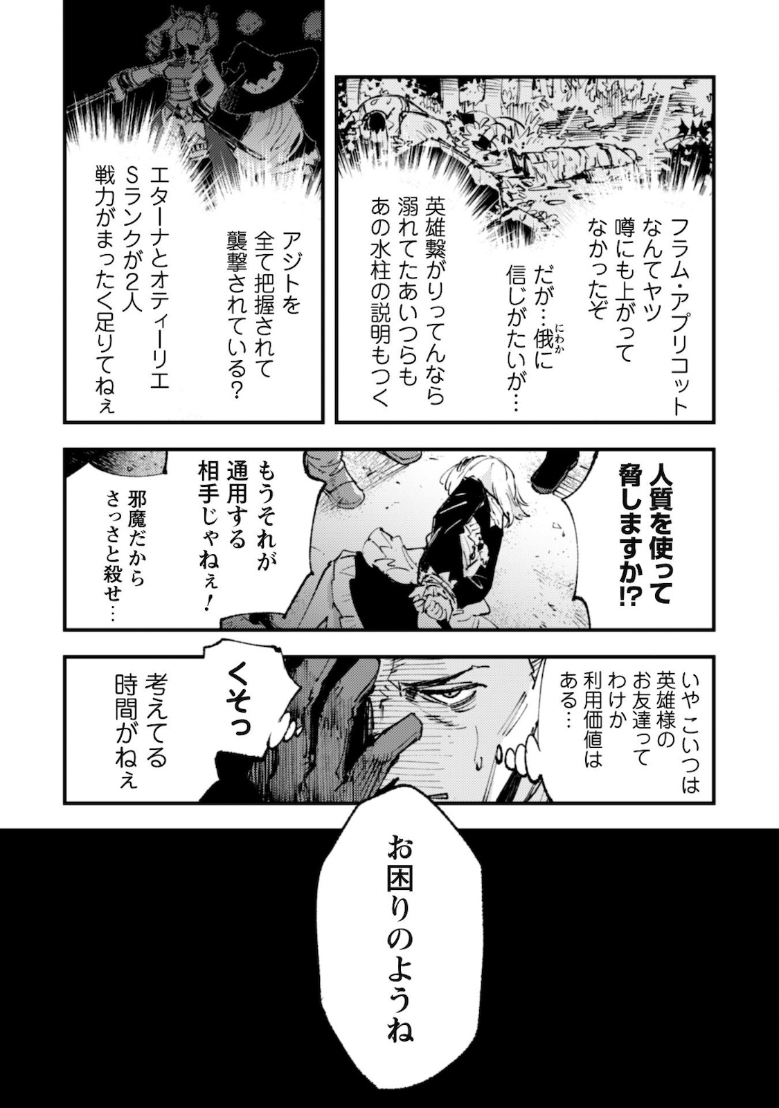 「お前ごときが魔王に勝てると思うな」と勇者パーティを追放されたので、王都で気ままに暮らしたい 第13話 - Page 16