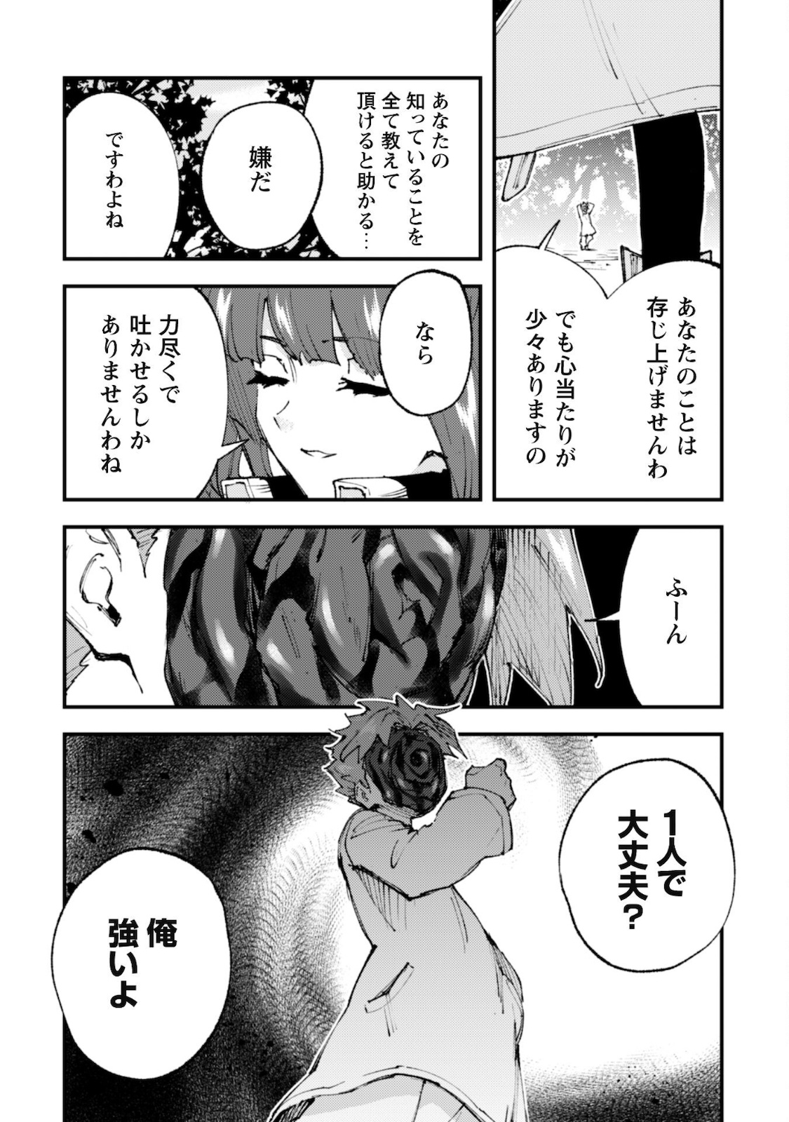 「お前ごときが魔王に勝てると思うな」と勇者パーティを追放されたので、王都で気ままに暮らしたい 第13話 - Page 29