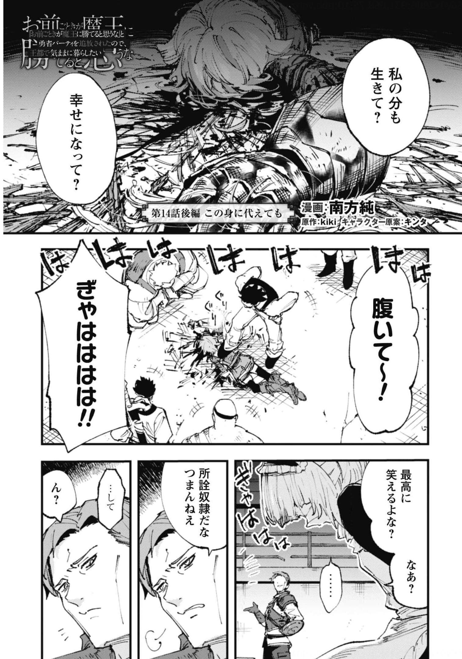 「お前ごときが魔王に勝てると思うな」と勇者パーティを追放されたので、王都で気ままに暮らしたい 第14.2話 - Page 2