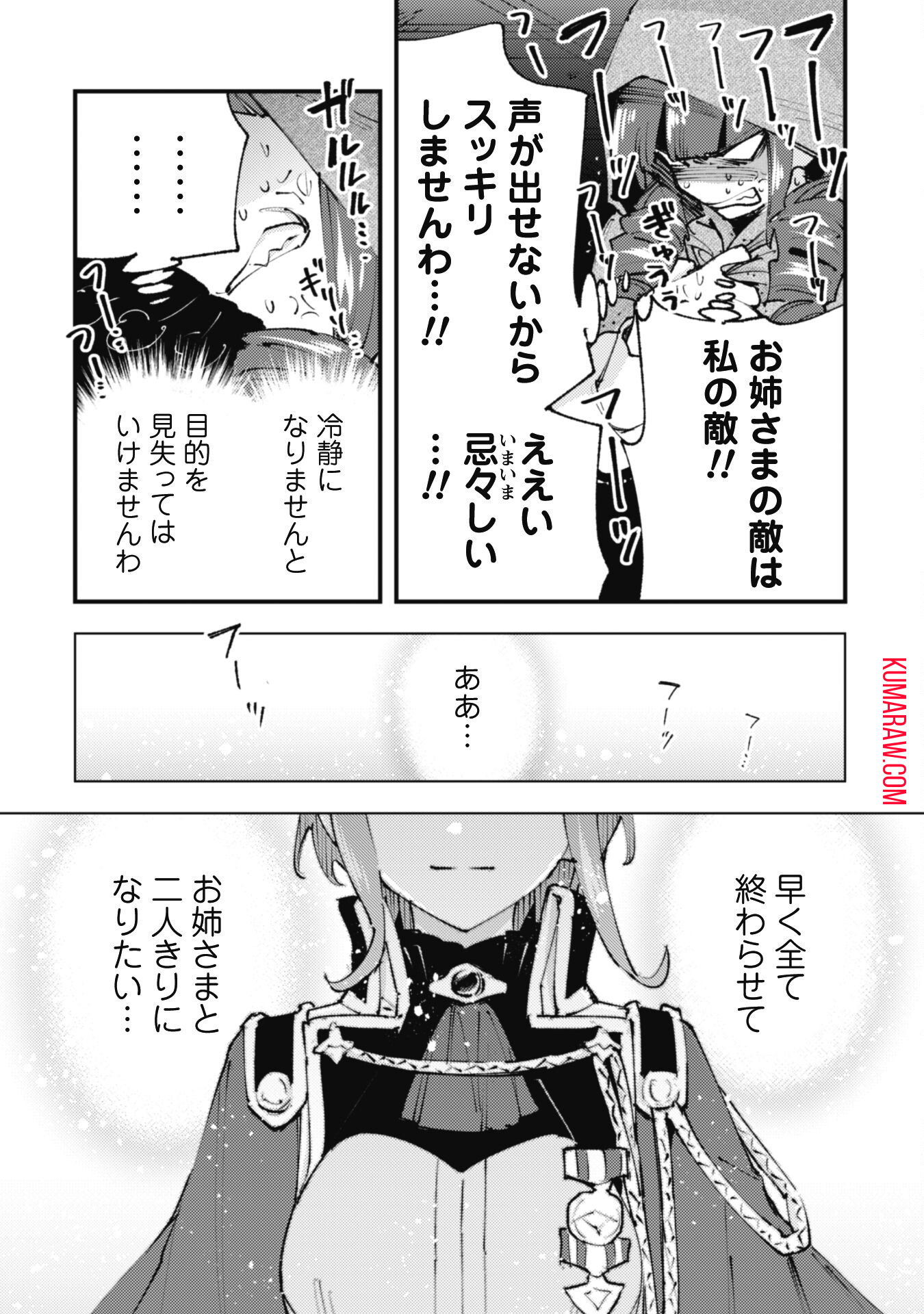 「お前ごときが魔王に勝てると思うな」と勇者パーティを追放されたので、王都で気ままに暮らしたい 第21.3話 - Page 15