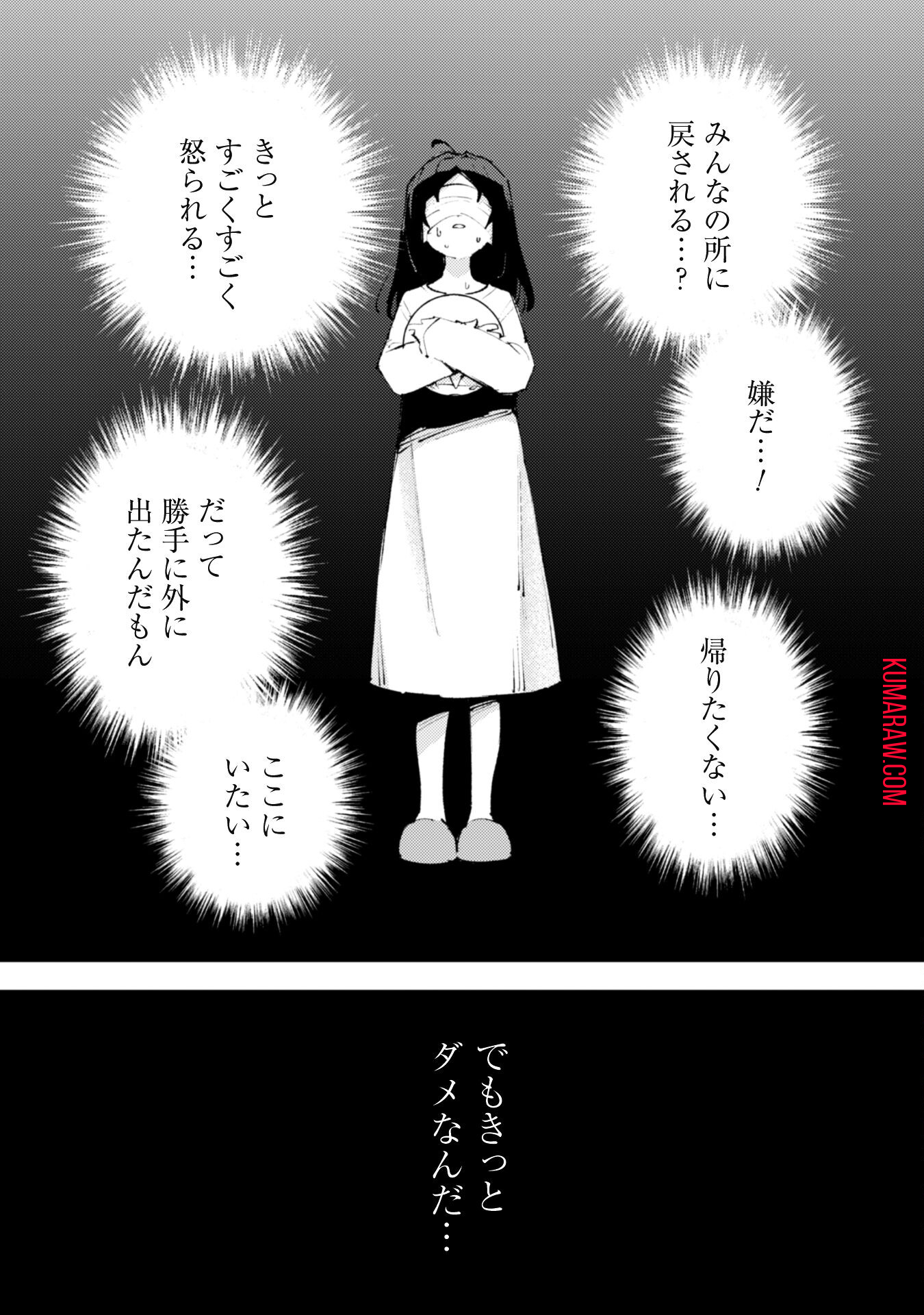 「お前ごときが魔王に勝てると思うな」と勇者パーティを追放されたので、王都で気ままに暮らしたい 第22.2話 - Page 7